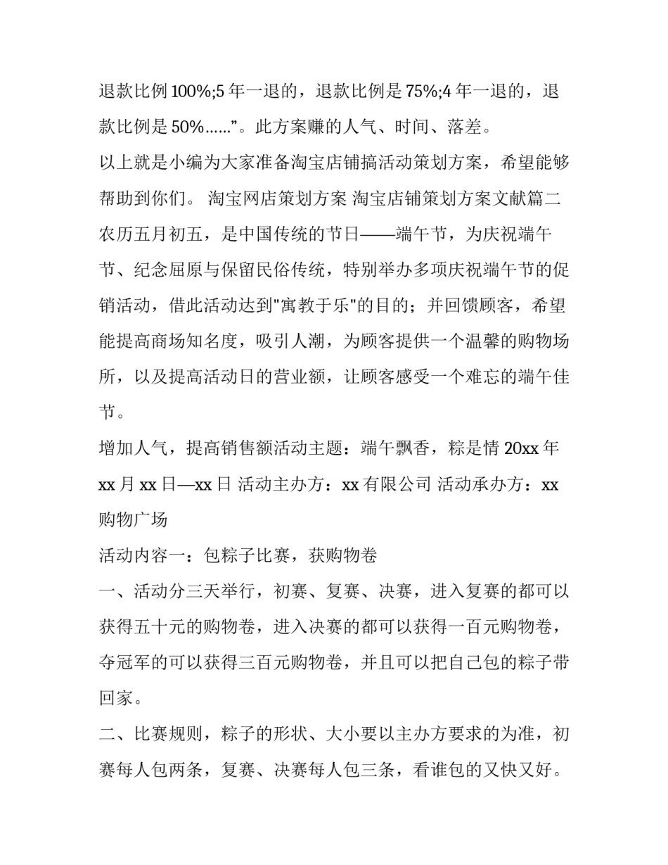 淘宝网店策划方案 淘宝店铺策划方案文献(6篇)_第3页