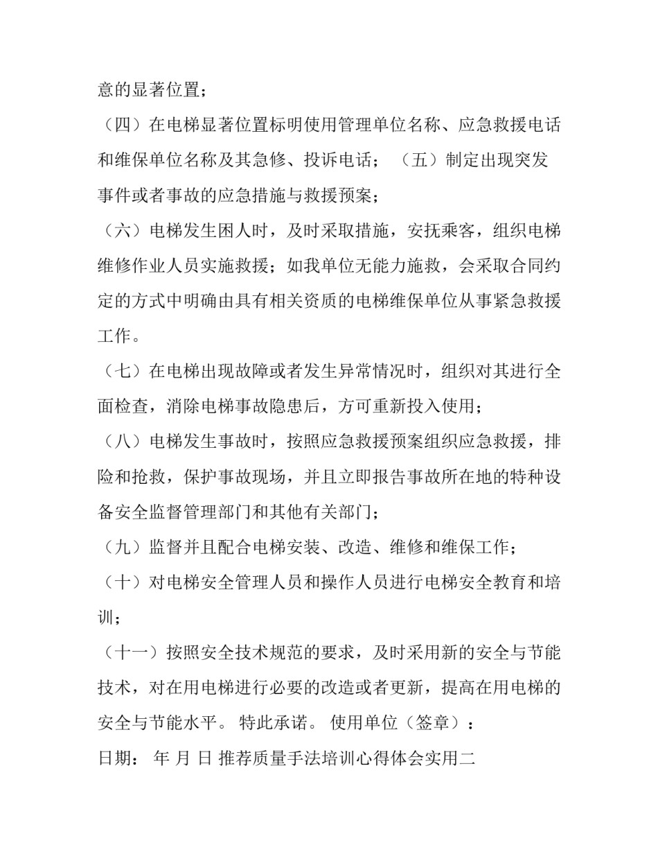质量手法培训心得体会实用 品质的七大手法培训心得体会(六篇)_第2页