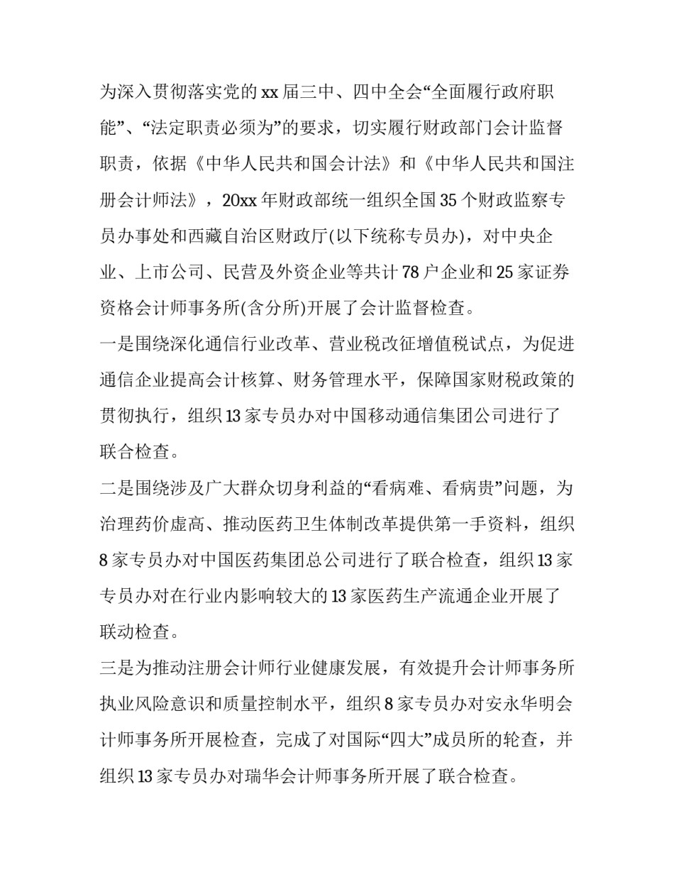 质量手法培训心得体会实用 品质的七大手法培训心得体会(六篇)_第3页