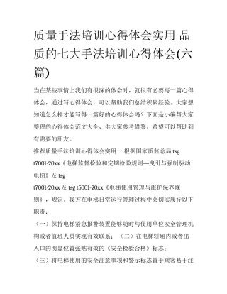 质量手法培训心得体会实用 品质的七大手法培训心得体会(六篇)