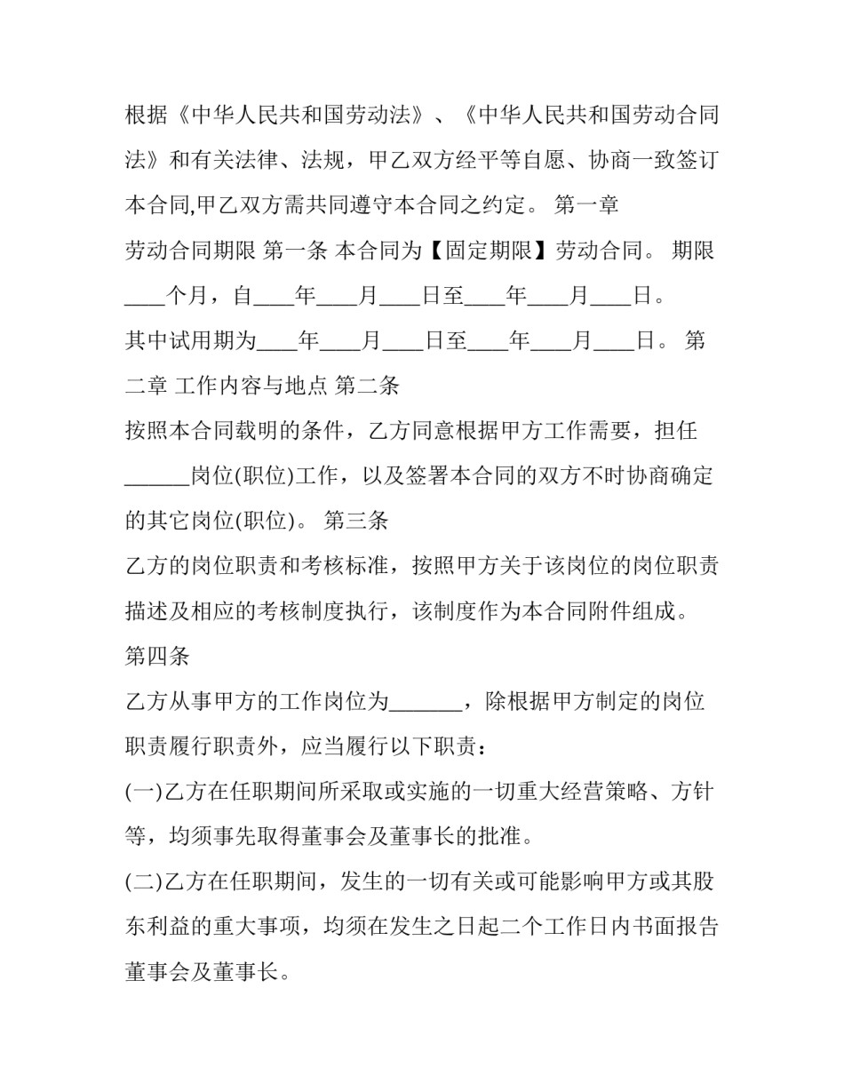 浙江省合同管理办法 浙江省劳动合同管理规定(三篇)_第2页
