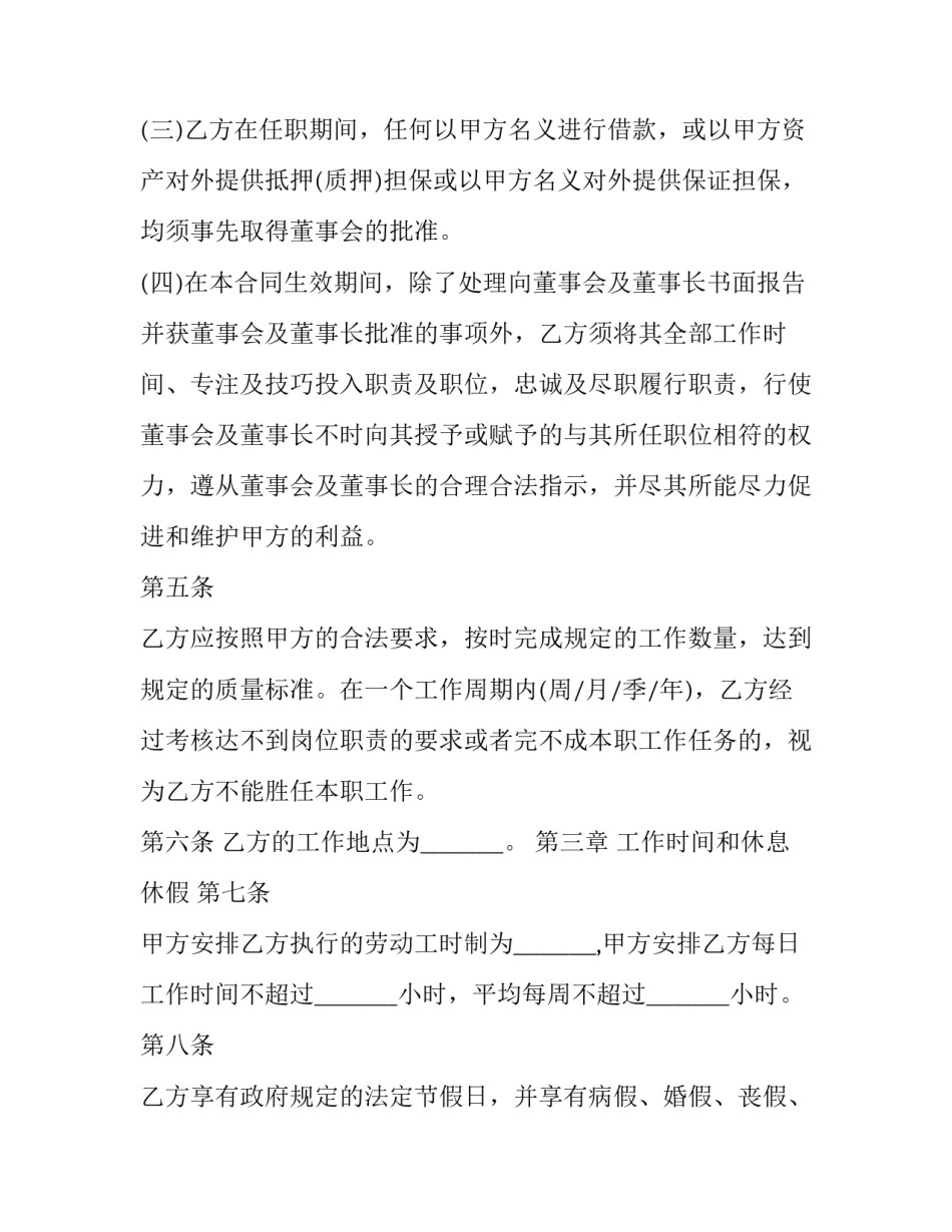 浙江省合同管理办法 浙江省劳动合同管理规定(三篇)_第3页