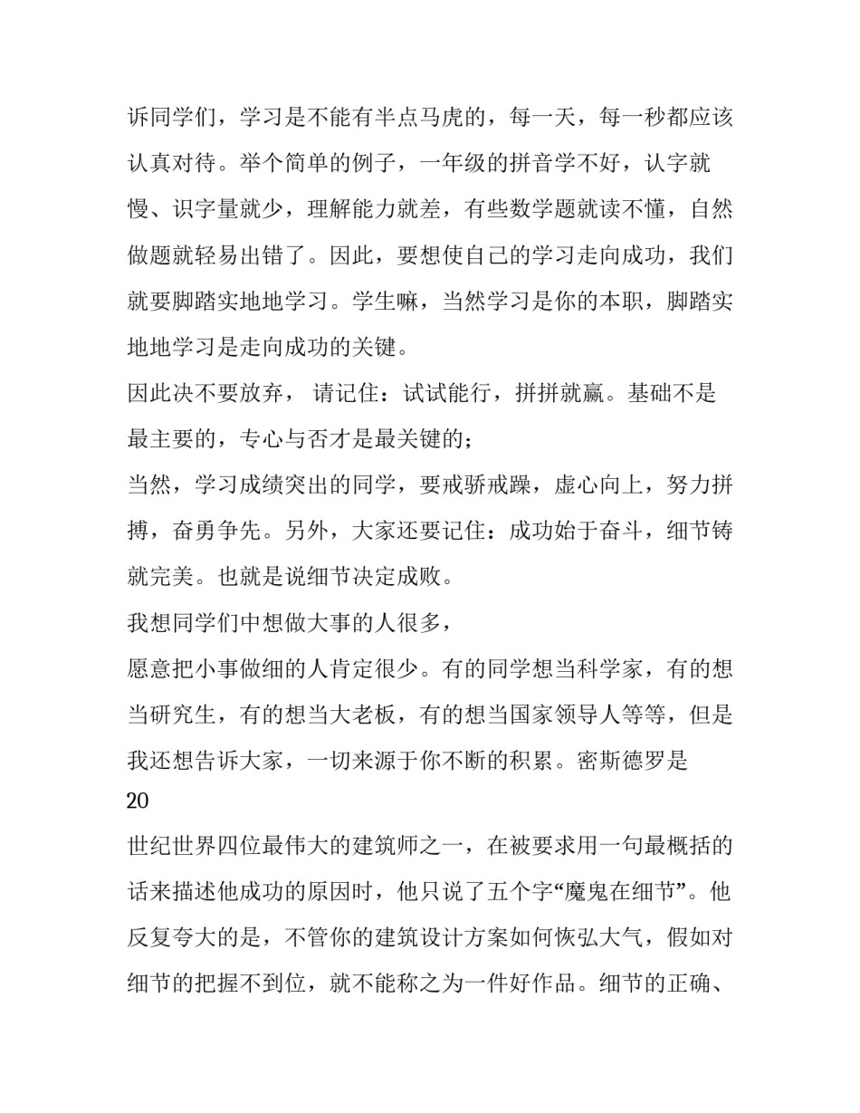 [2019年国庆节收假后国旗下讲话稿] 2019开学国旗下讲话_第2页