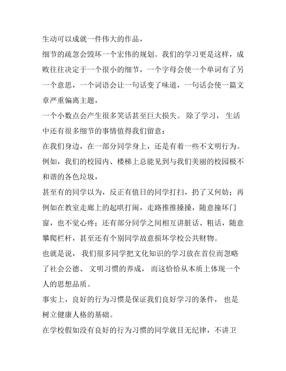 [2019年国庆节收假后国旗下讲话稿] 2019开学国旗下讲话_第3页