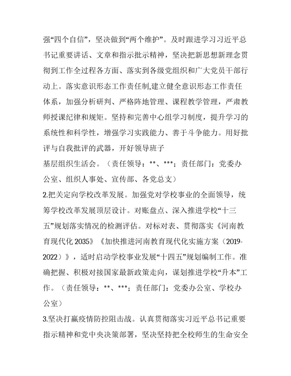 2020党委工作要点【学院2020年党政工作要点】_第2页