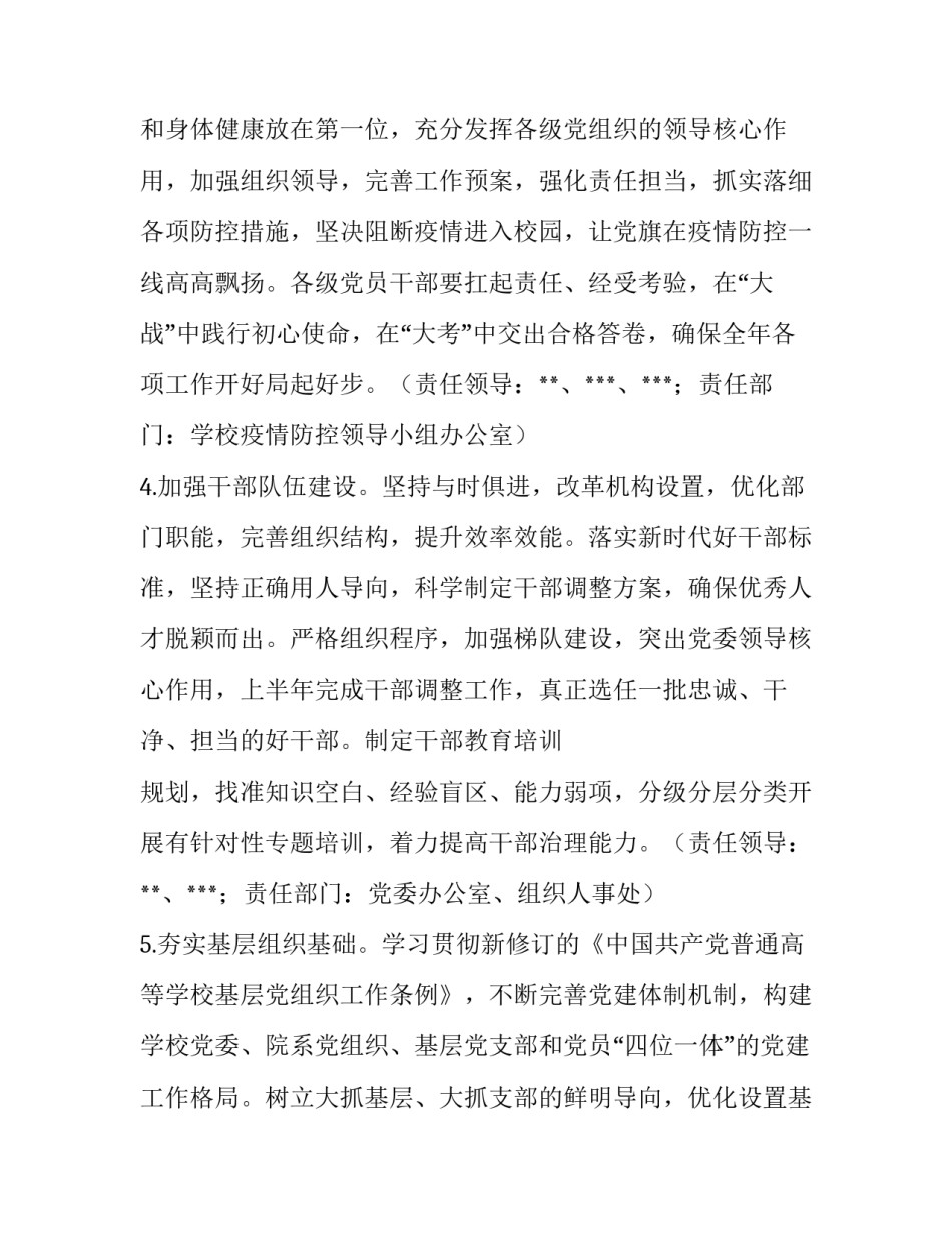 2020党委工作要点【学院2020年党政工作要点】_第3页