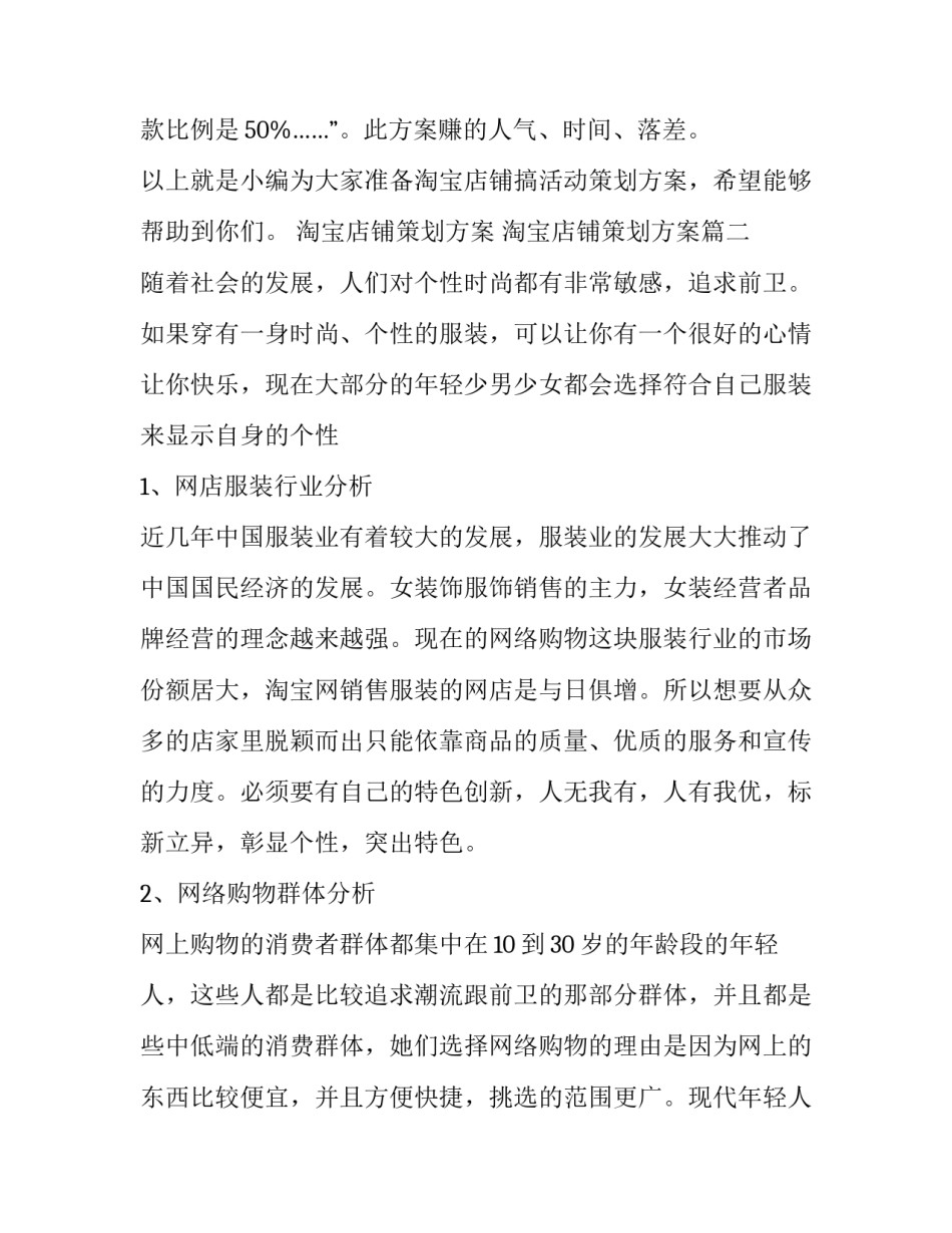 淘宝店铺策划方案 淘宝店铺策划方案(六篇)_第3页