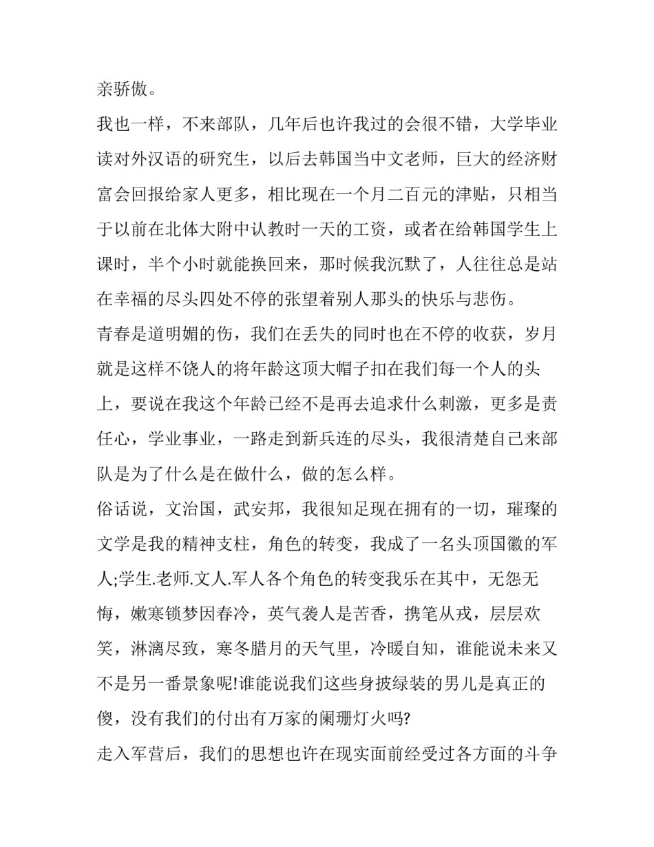 2022部队学军史党史心得体会及收获(二篇)_第2页