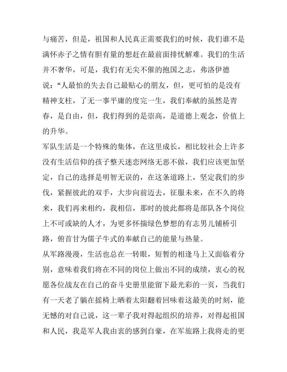 2022部队学军史党史心得体会及收获(二篇)_第3页