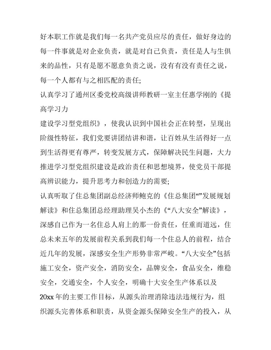 党员井冈山心得体会及收获 党员井冈山培训心得体会范文(5篇)_第3页