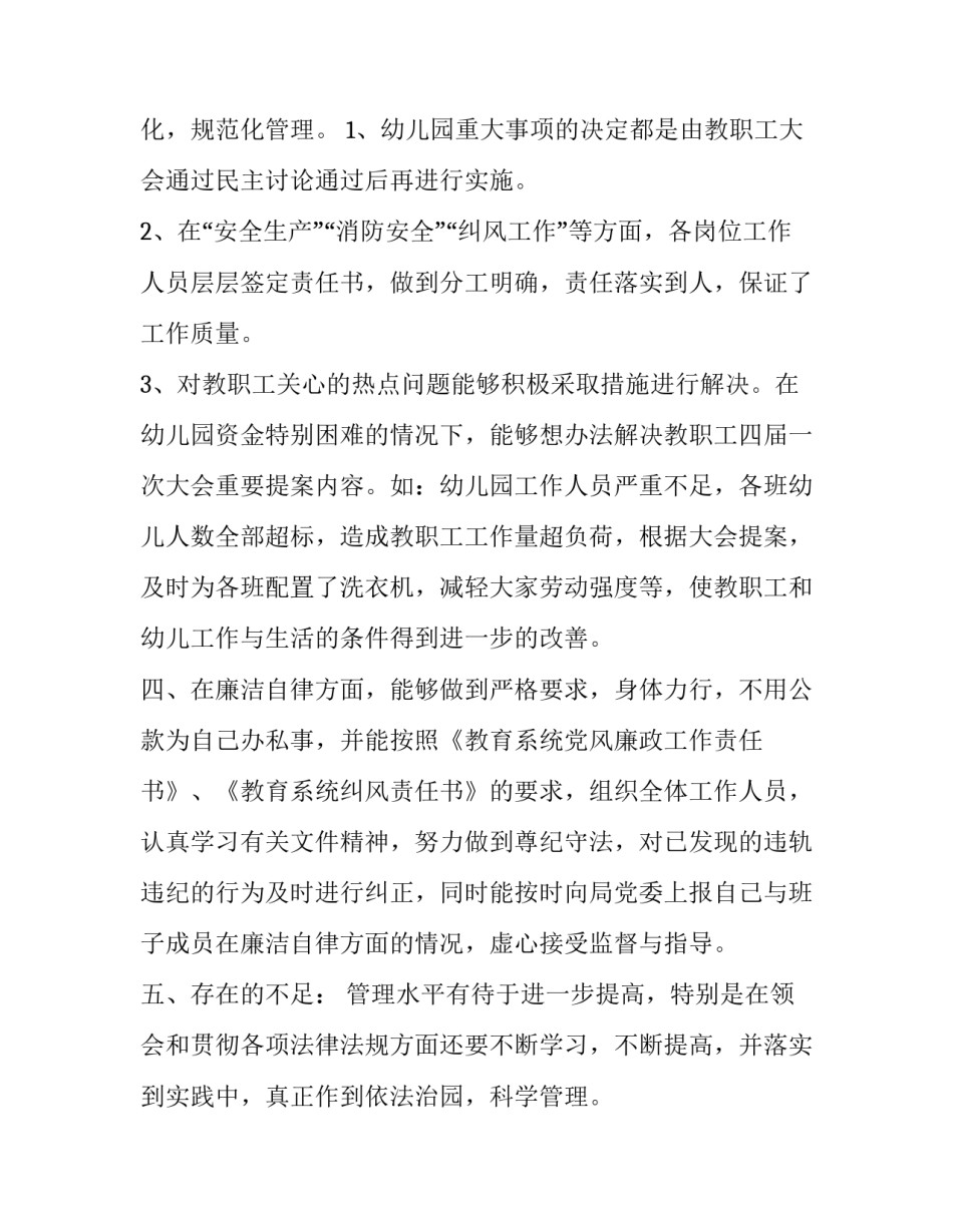最新幼儿园园长个人述职报告办园思想(12篇)_第2页