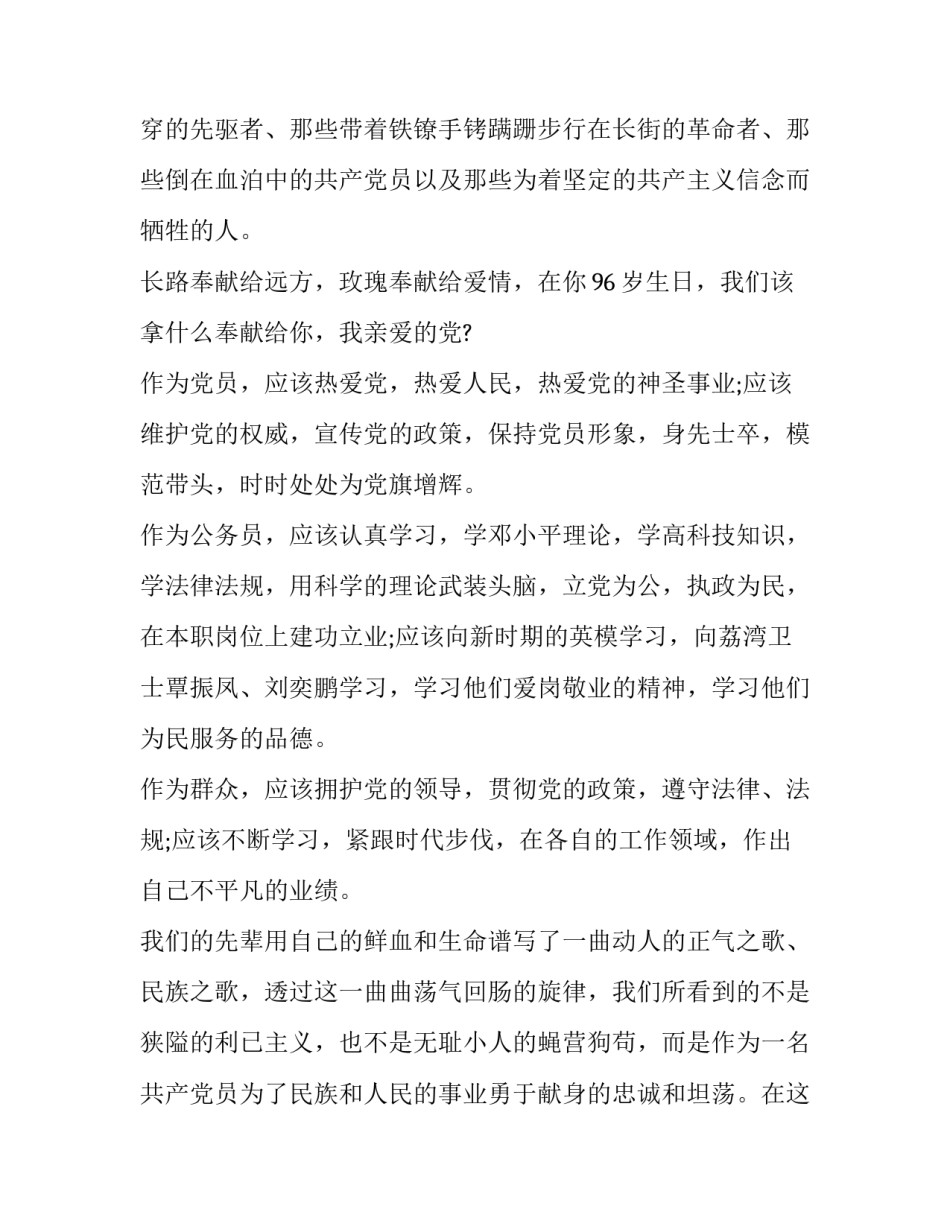 党的性质的心得体会范文 党的性质心得体会1500字(3篇)_第2页
