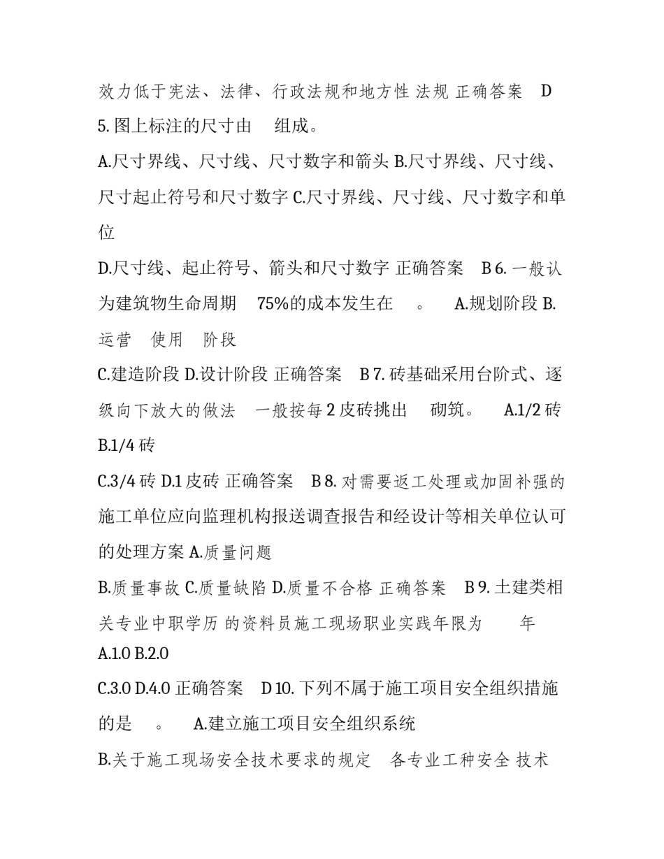 [建设领域专业技术人员资料员试题及答案(1)解读]资料员试题及答案_第2页