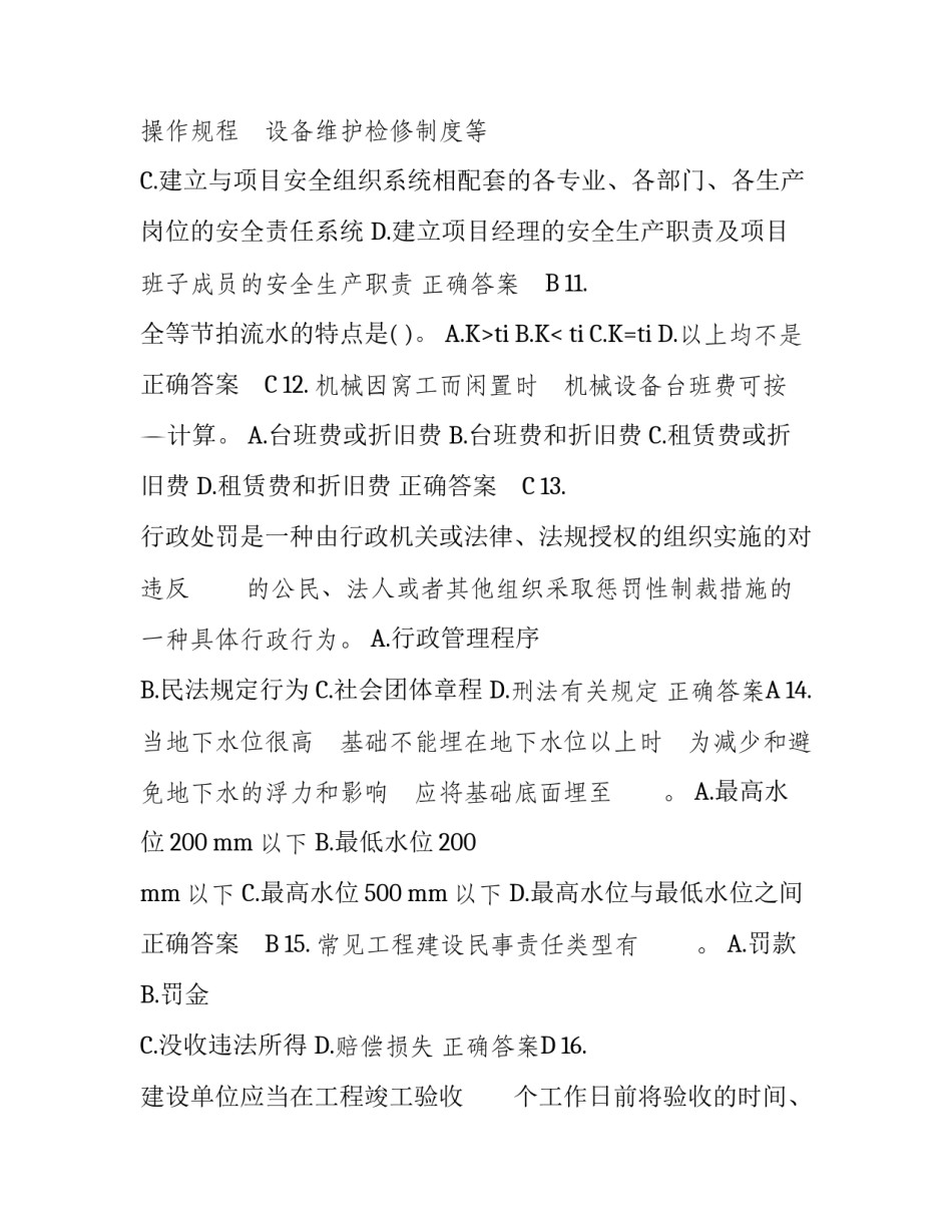 [建设领域专业技术人员资料员试题及答案(1)解读]资料员试题及答案_第3页