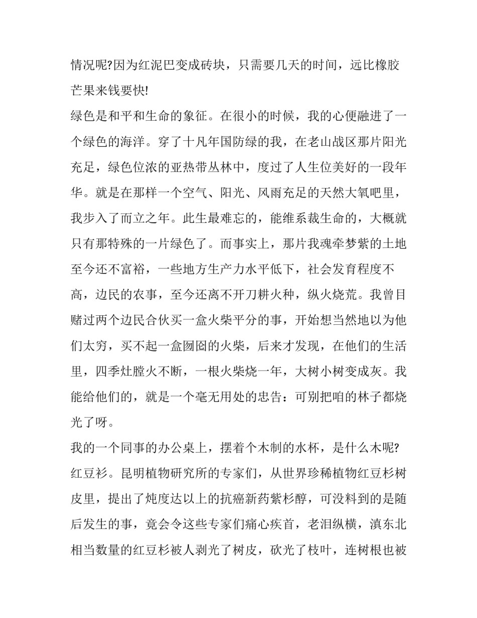 怎么分享传承心得体会简短 学会分享的心得体会(三篇)_第3页