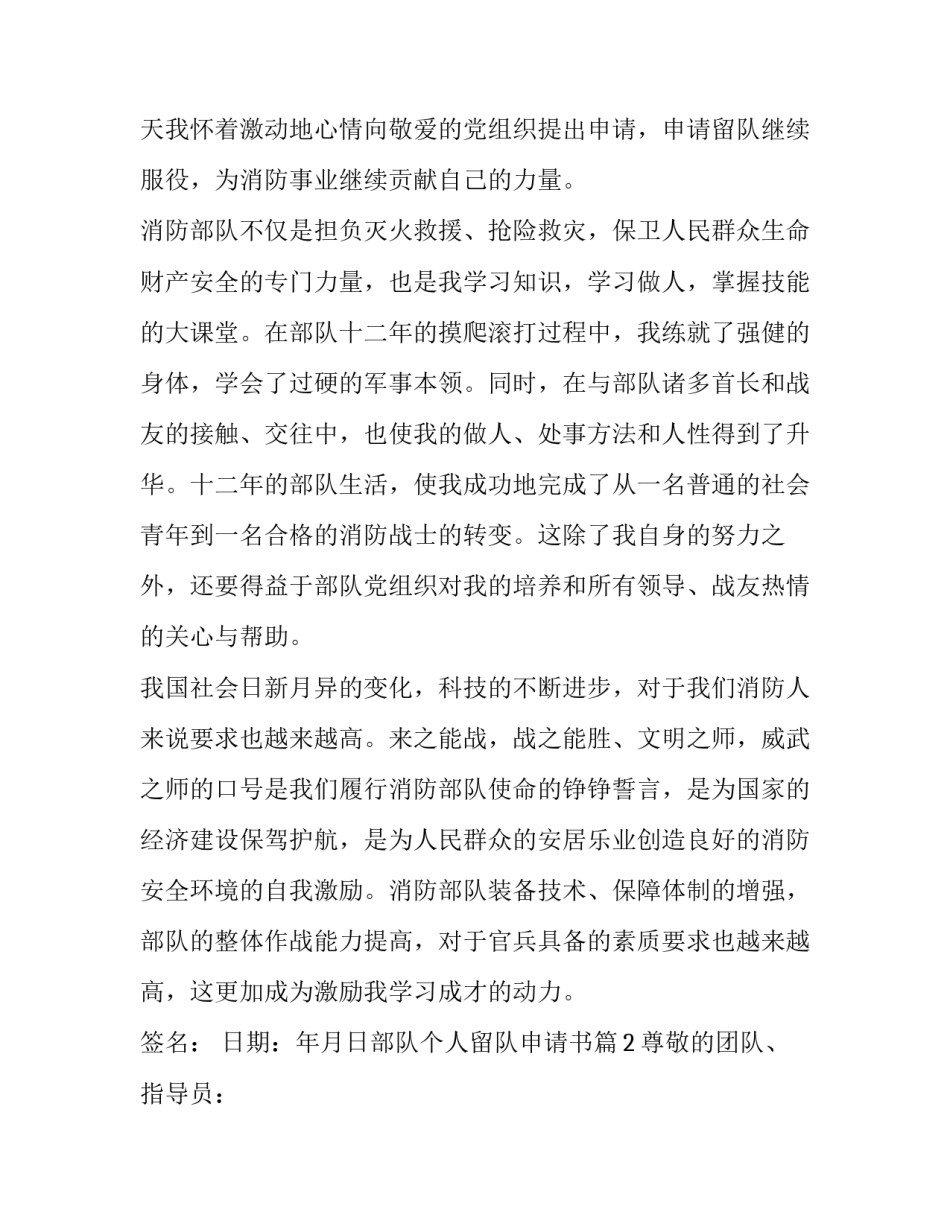 部队使命担当心得体会和感想 部队使命担当心得体会和感想怎么写(二篇)_第2页