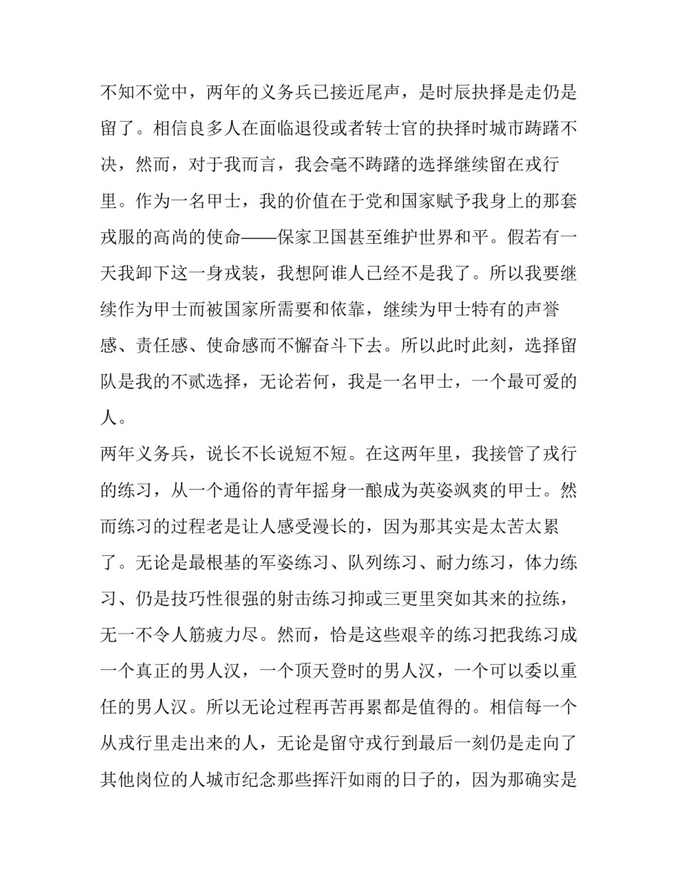 部队使命担当心得体会和感想 部队使命担当心得体会和感想怎么写(二篇)_第3页