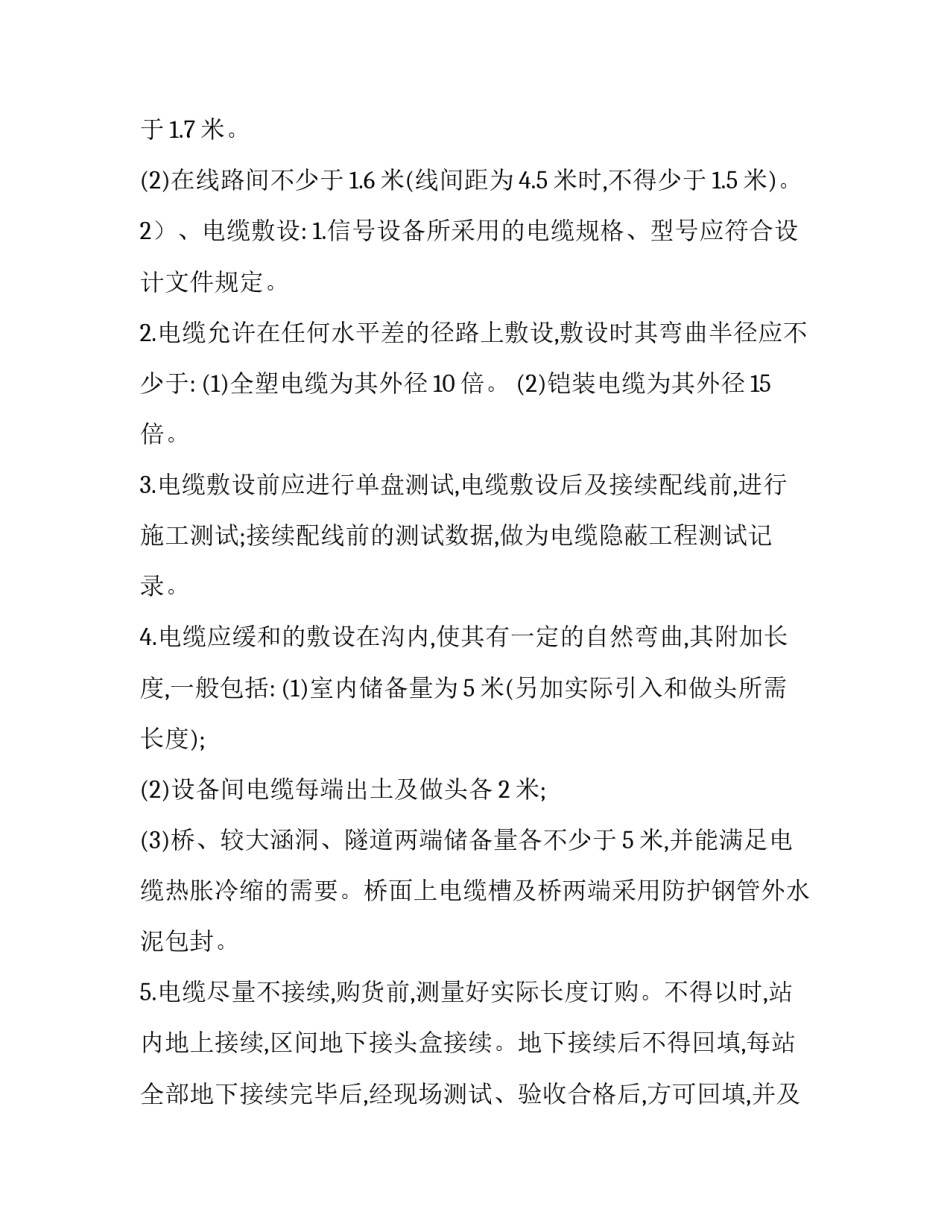 铁路信号施工工艺及技术标准|铁路信号施工技术标准_第2页