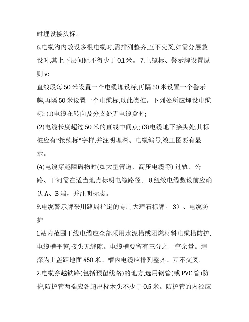 铁路信号施工工艺及技术标准|铁路信号施工技术标准_第3页