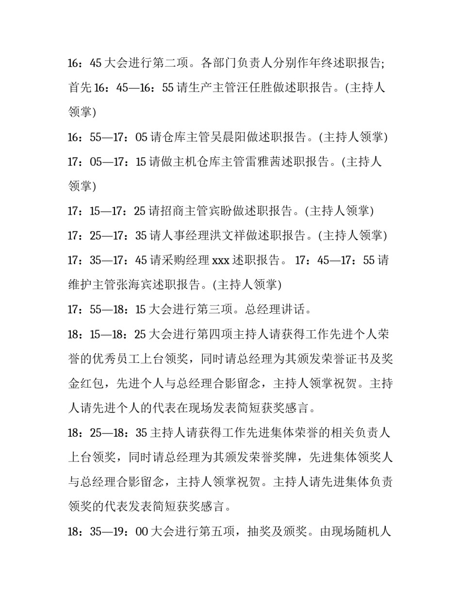公司年会活动主题策划方案 公司年会活动方案策划(五篇)_第2页
