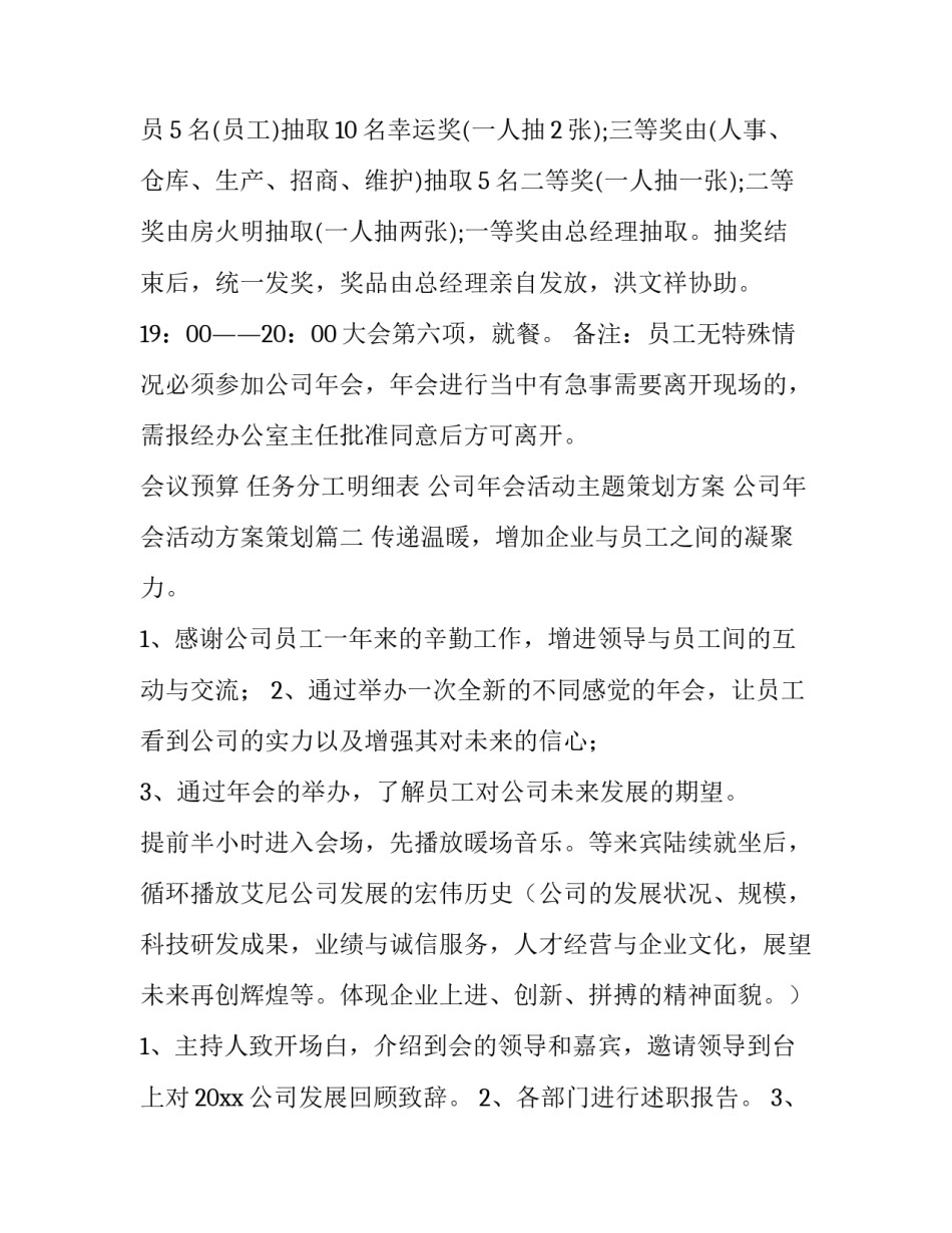 公司年会活动主题策划方案 公司年会活动方案策划(五篇)_第3页