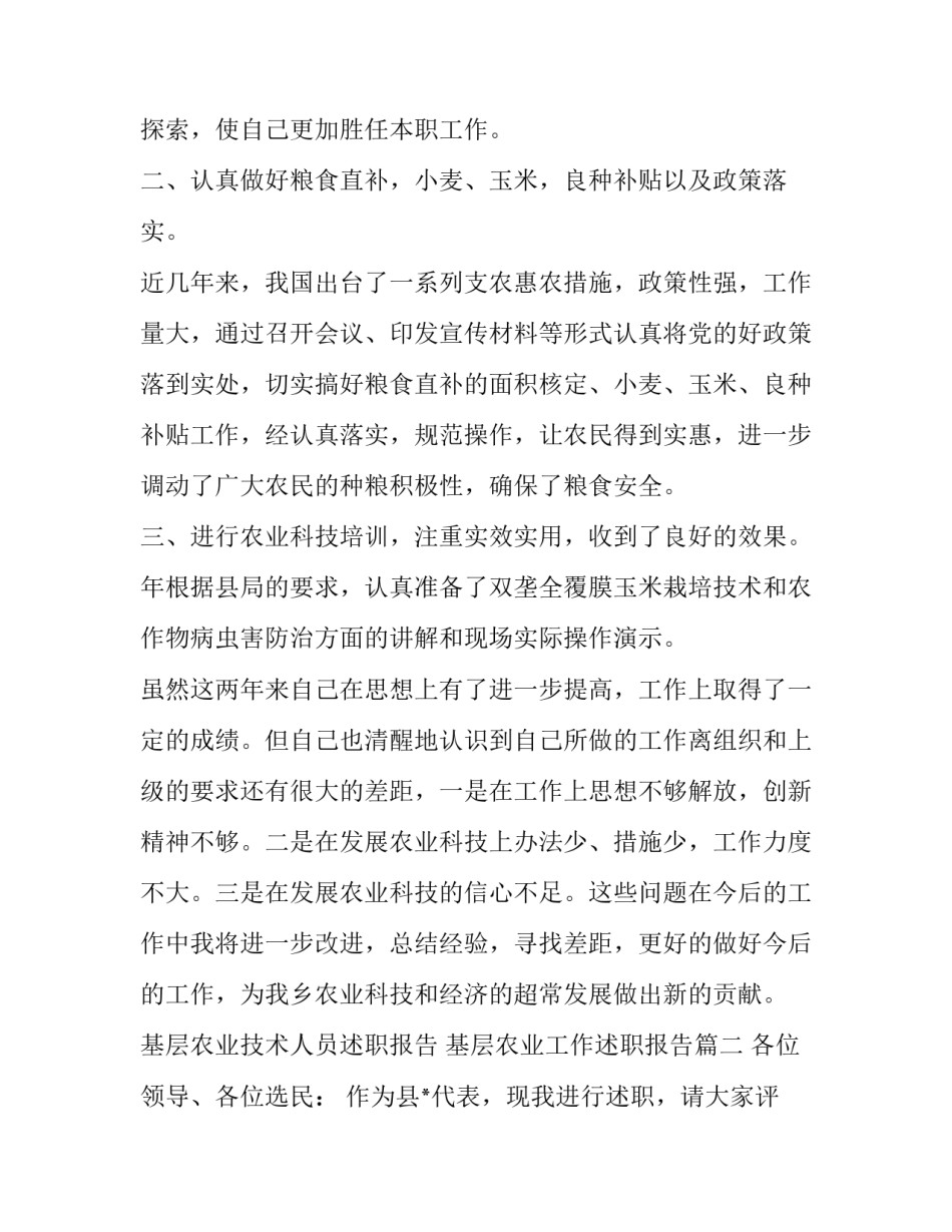 最新基层农业技术人员述职报告 基层农业工作述职报告(三篇)_第2页
