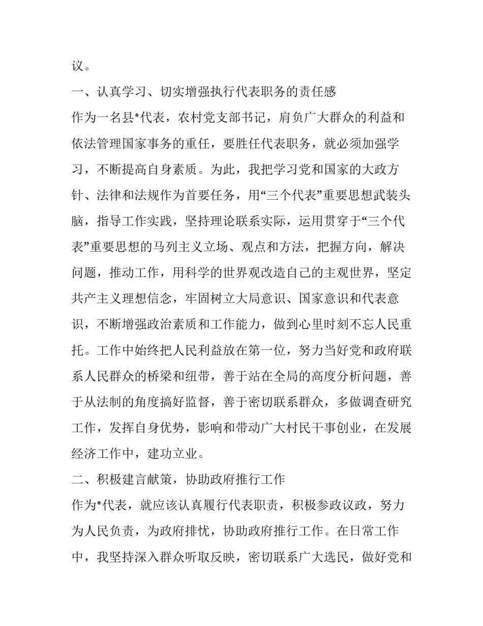 最新基层农业技术人员述职报告 基层农业工作述职报告(三篇)_第3页
