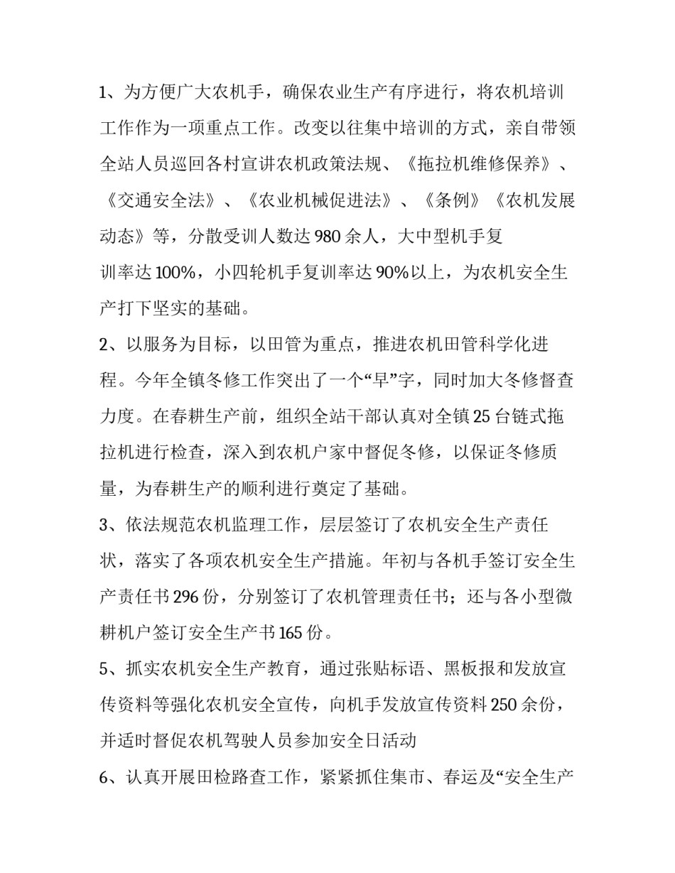 农机报废回收公司申请书 农机报废回收公司申请书范文(9篇)_第2页