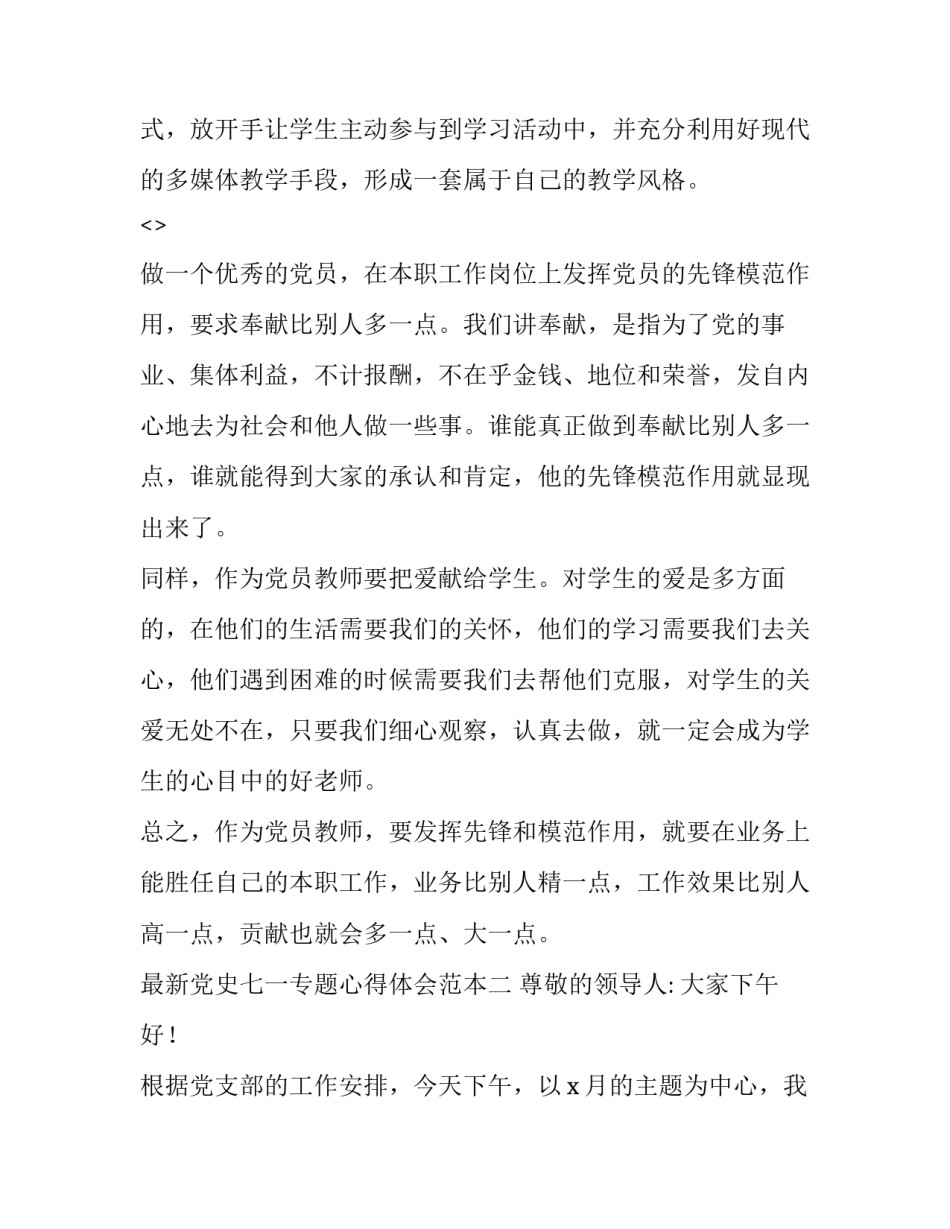 党史七一专题心得体会范本 七一学党史心得感悟(9篇)_第2页