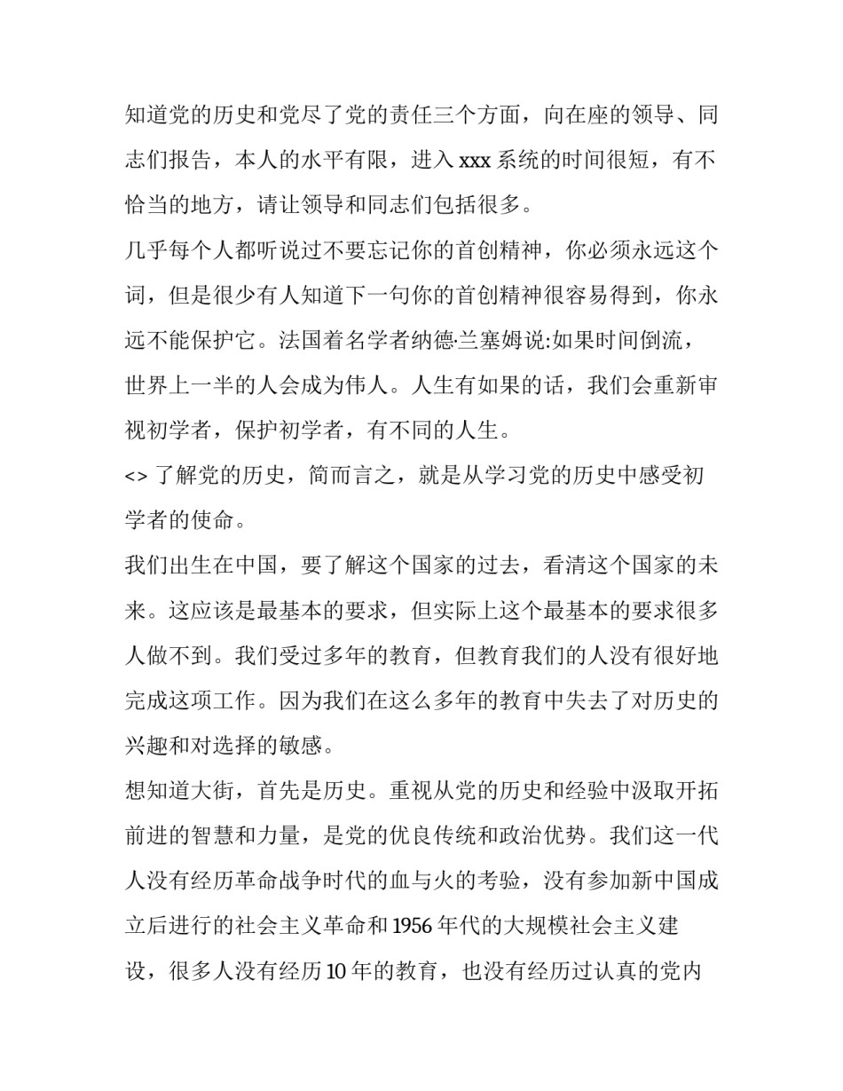 党史七一专题心得体会范本 七一学党史心得感悟(9篇)_第3页