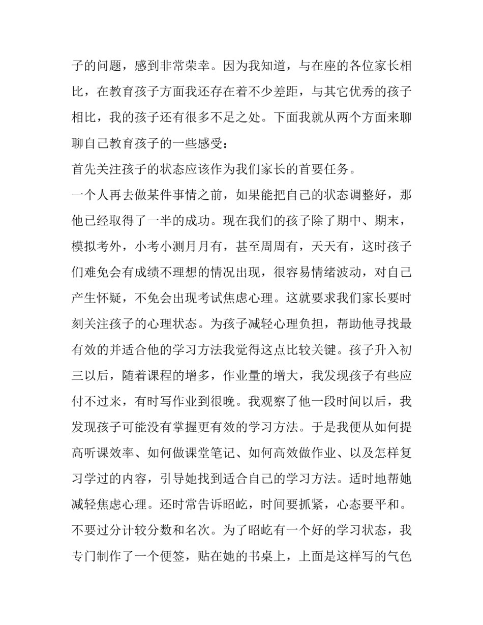 家长会家长代表发言稿范文家长会家长代表发言稿范文 家长会家长发言稿怎么写(有范文(三篇)_第2页