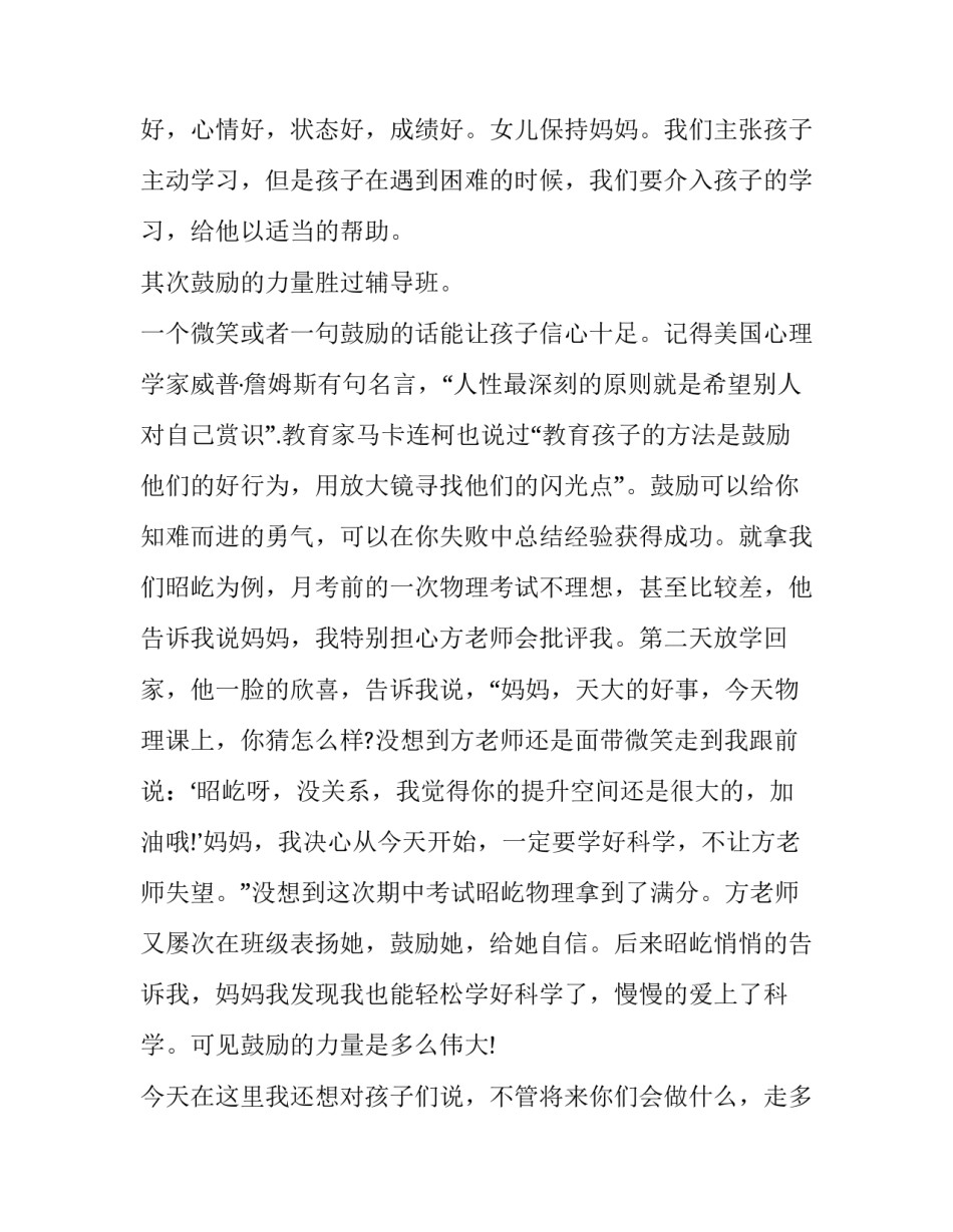 家长会家长代表发言稿范文家长会家长代表发言稿范文 家长会家长发言稿怎么写(有范文(三篇)_第3页