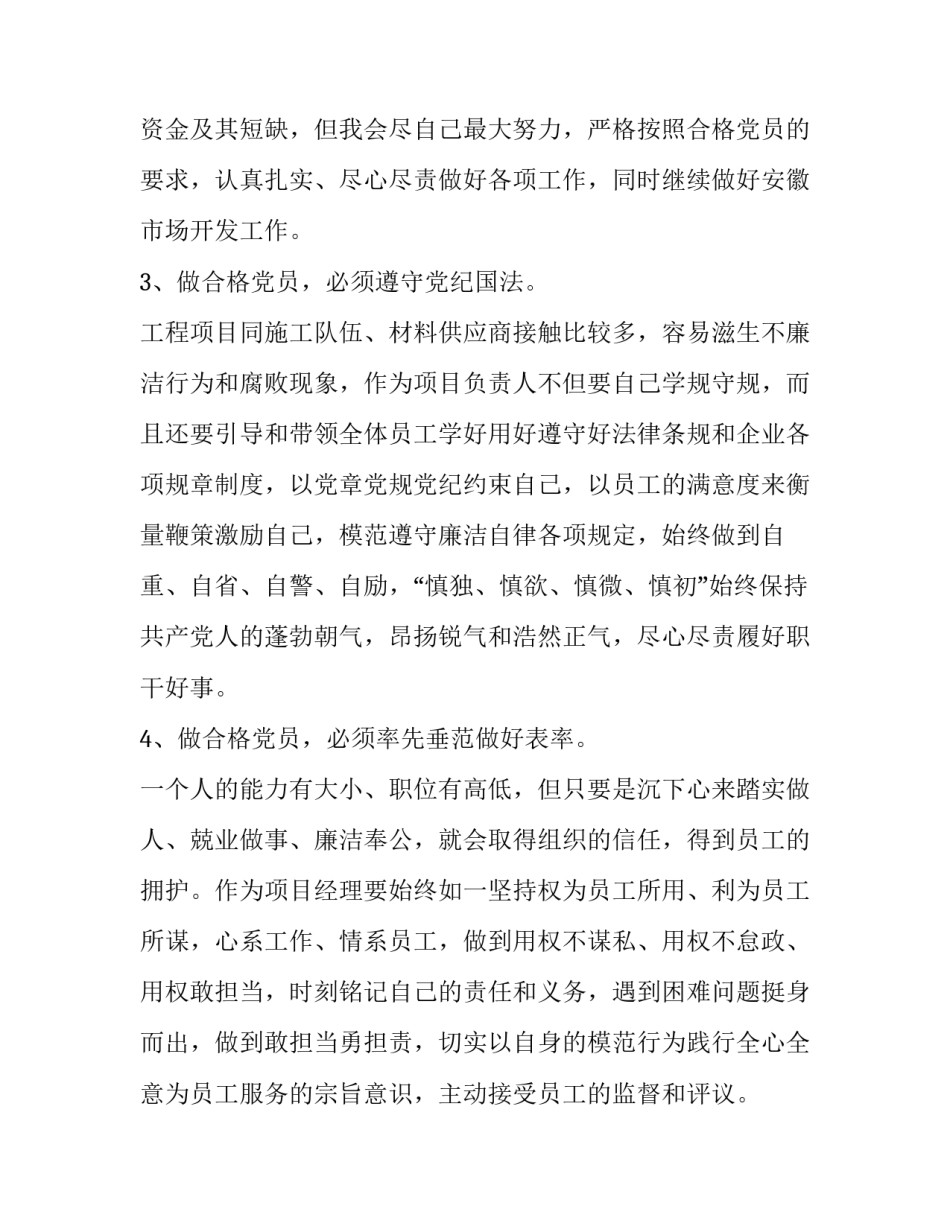 党员扪心三问心得体会范本 党性三问心得体会(七篇)_第2页