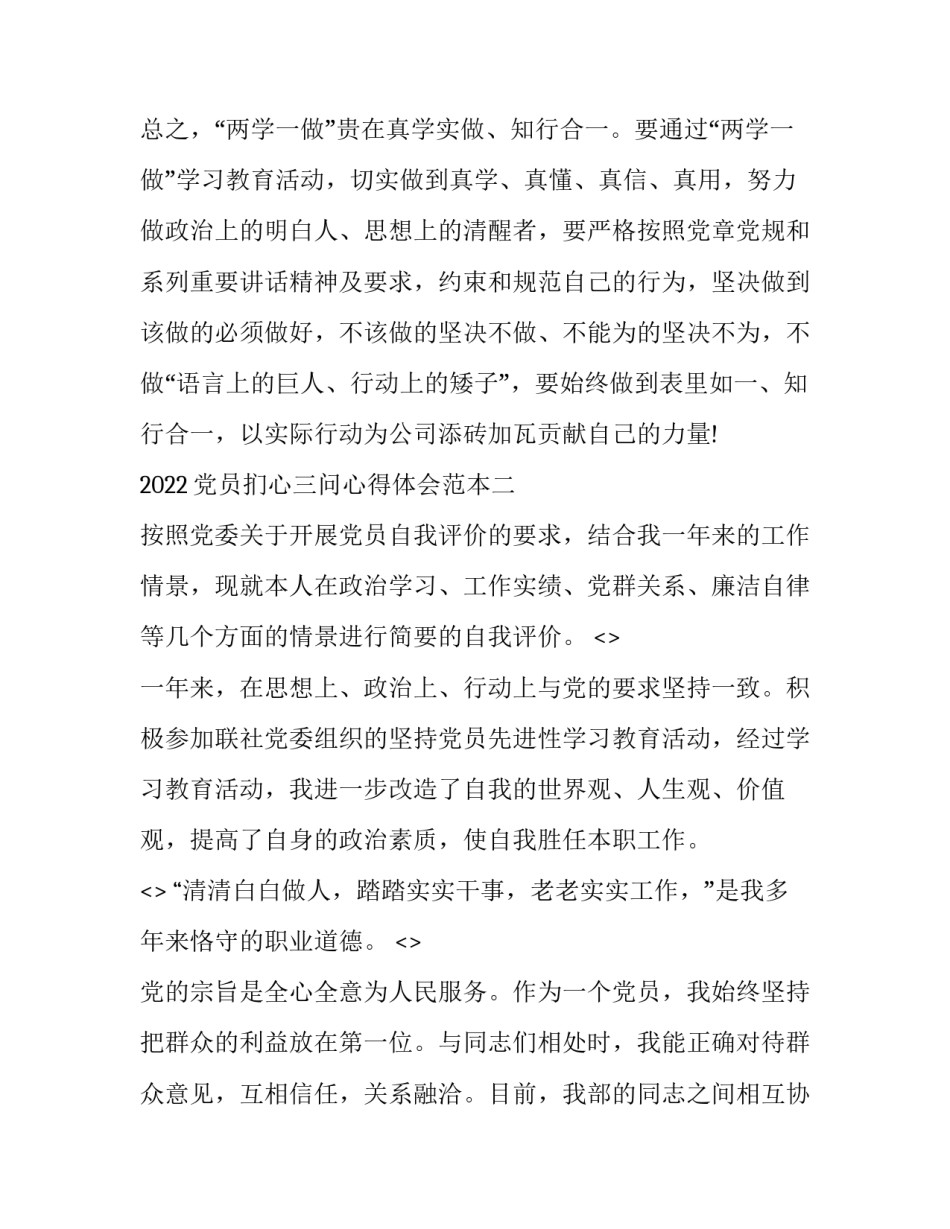 党员扪心三问心得体会范本 党性三问心得体会(七篇)_第3页