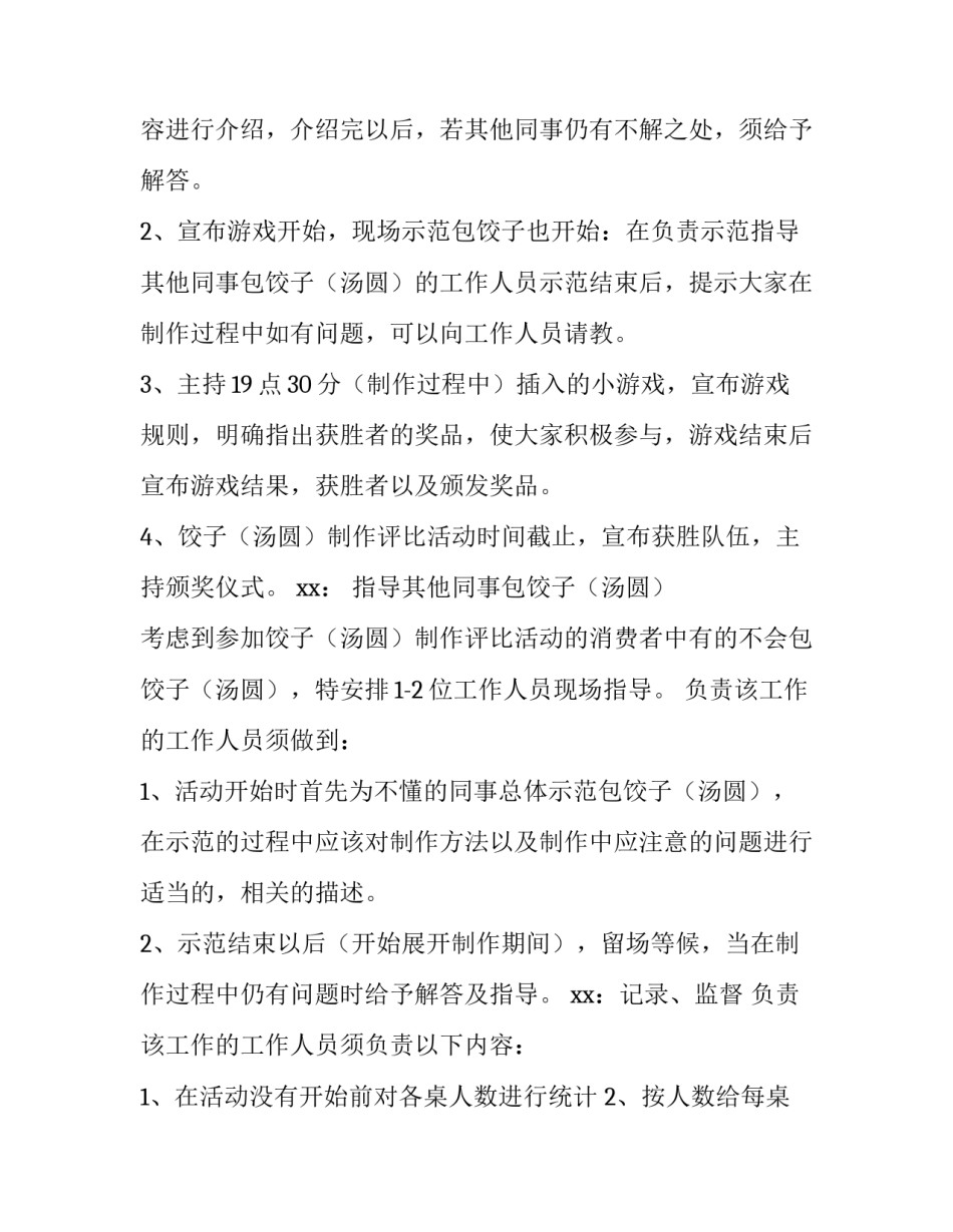 最新冬至超市活动策划方案(10篇)_第3页