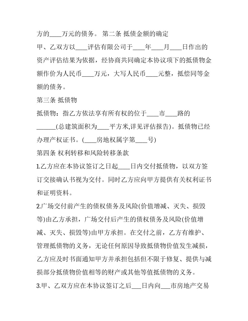 2023年以物抵债协议 以物抵债期限(12篇)_第2页