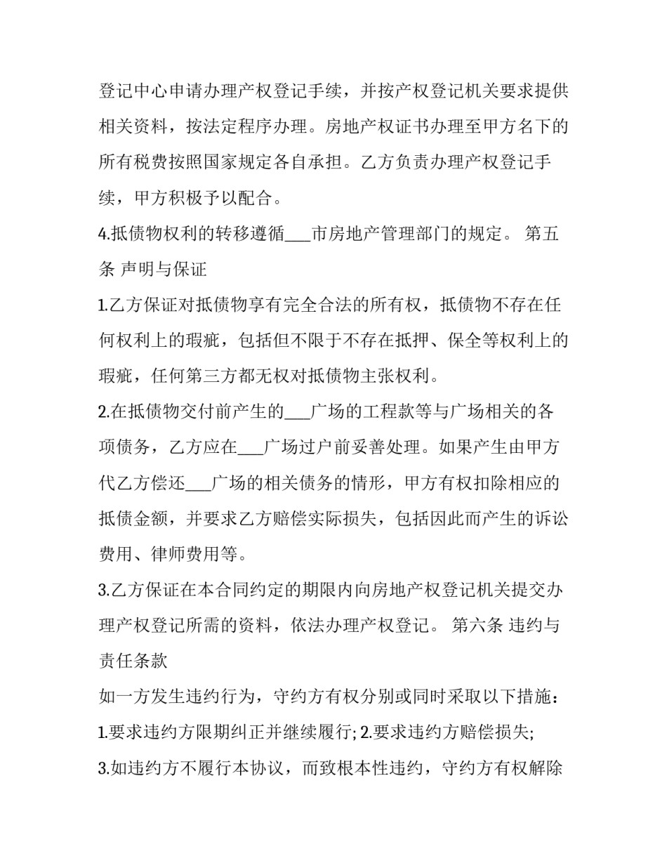 2023年以物抵债协议 以物抵债期限(12篇)_第3页