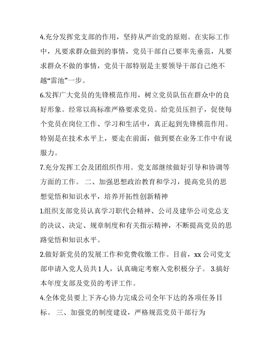 建工云课堂心得体会及感悟 党建云课堂心得体会(5篇)_第2页