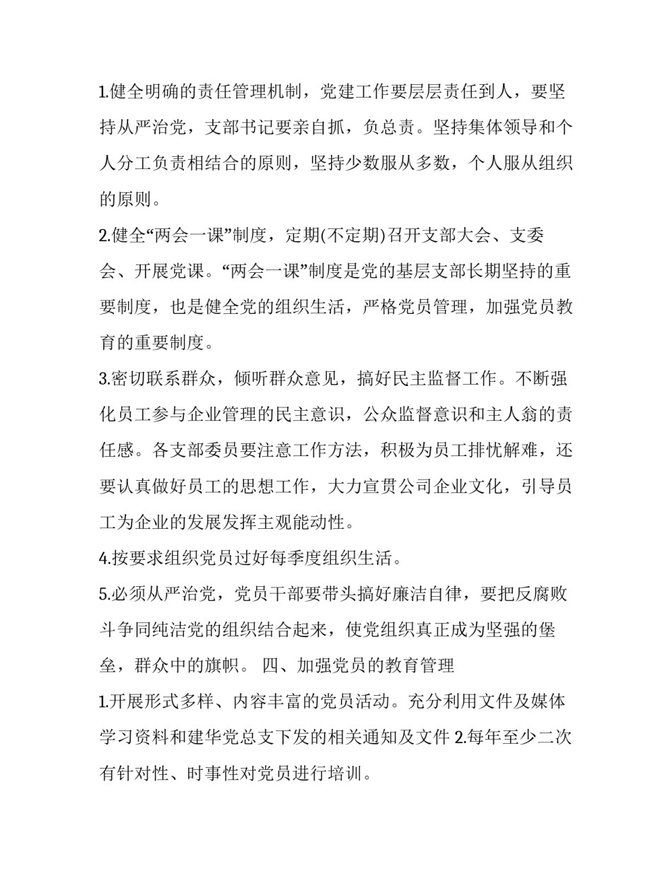 建工云课堂心得体会及感悟 党建云课堂心得体会(5篇)_第3页