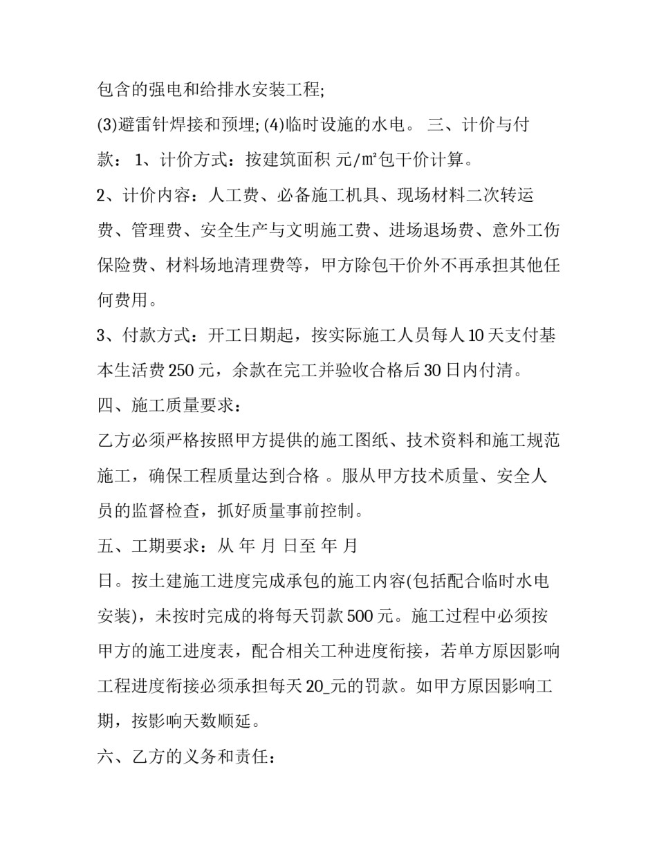 水电工心得体会 水电工心得体会简短(五篇)_第2页