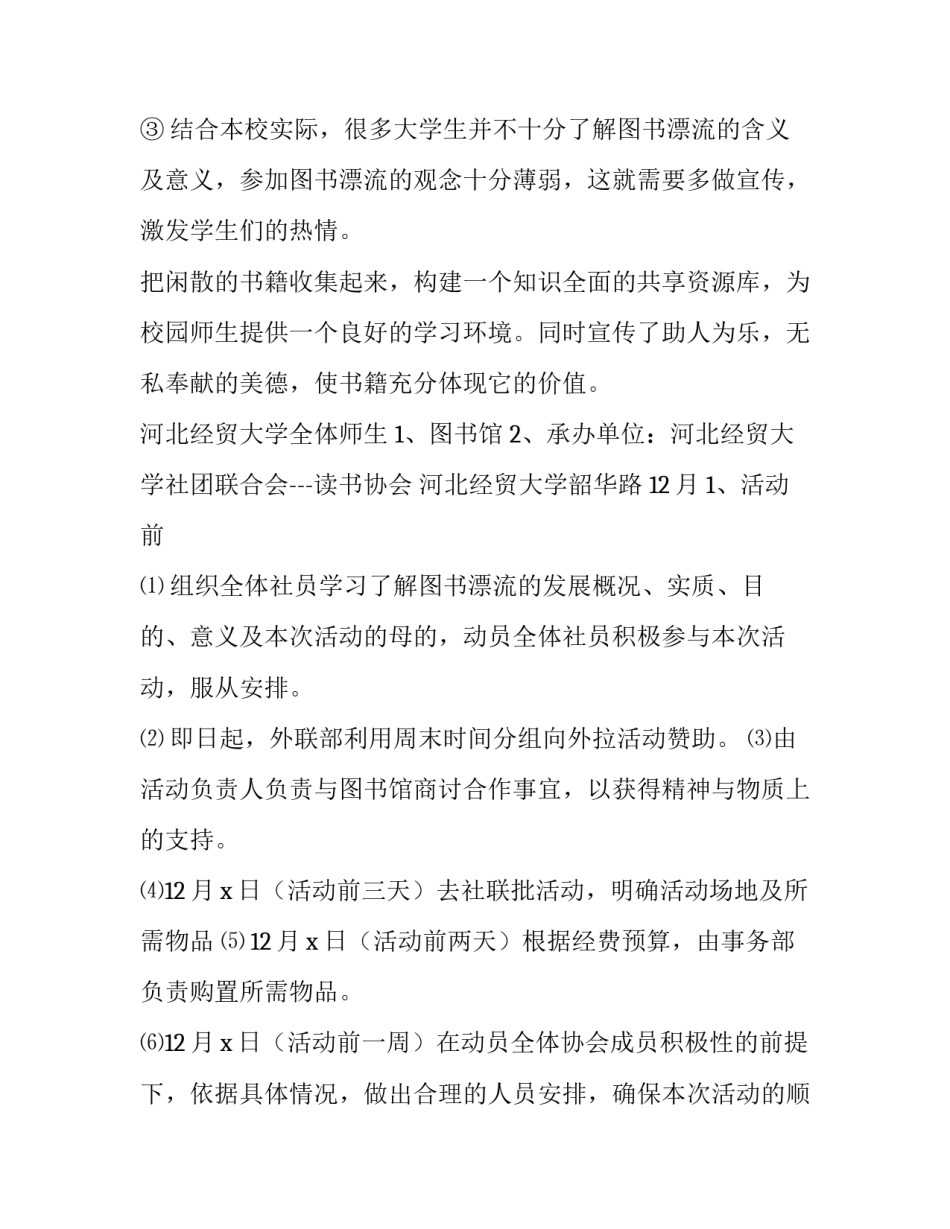 读书活动开班仪式心得体会及收获 读书活动开班仪式心得体会及收获感受(5篇)_第2页