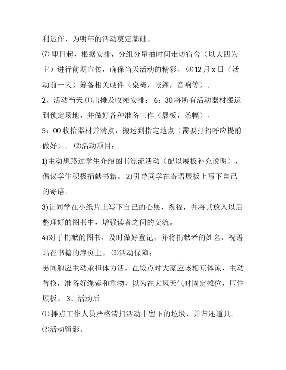 读书活动开班仪式心得体会及收获 读书活动开班仪式心得体会及收获感受(5篇)_第3页