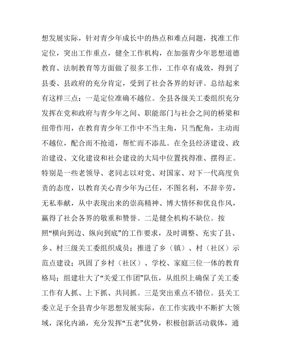 心得体会如何写 心得体会如何写开头(三篇)_第2页