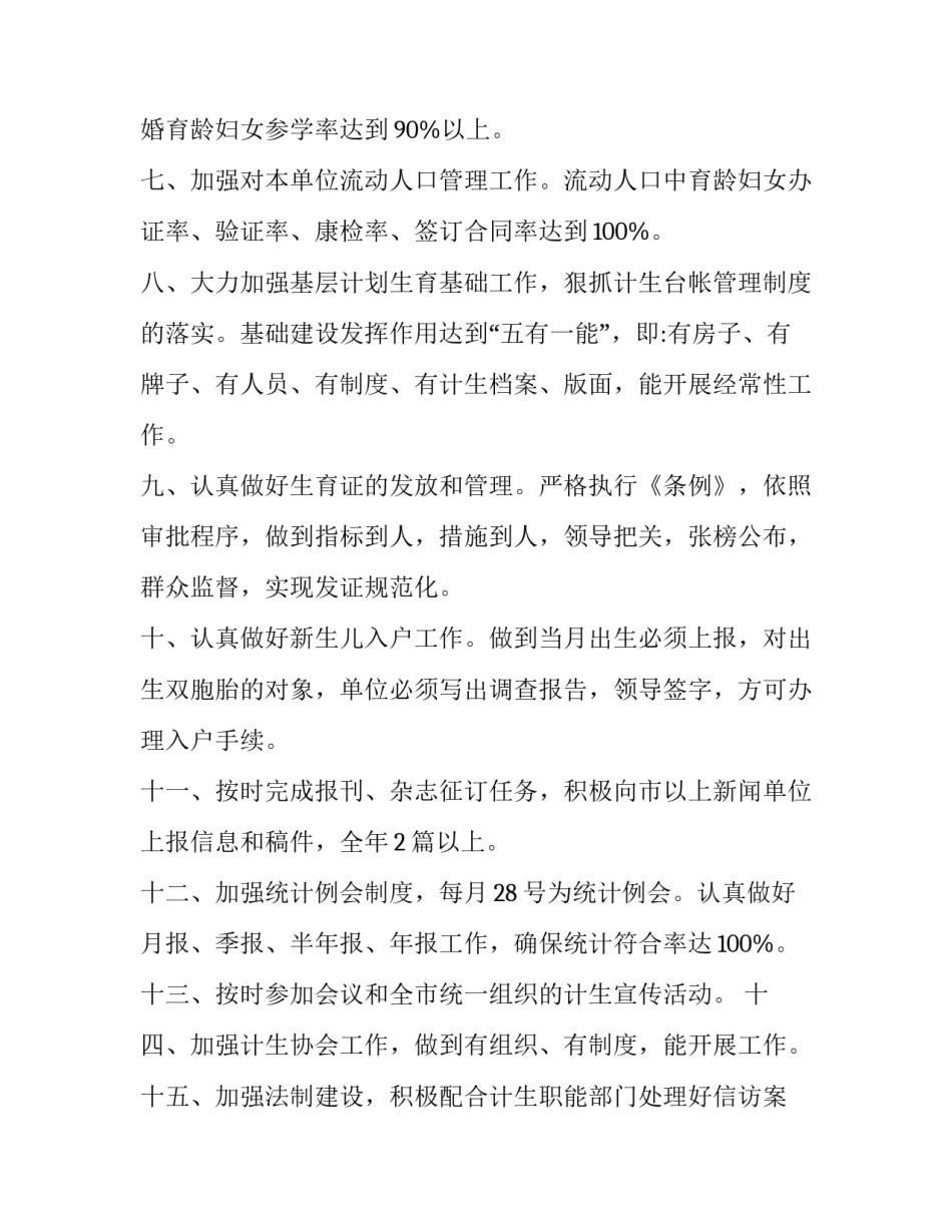 计划生育的承诺书范文范本 计划生育承诺书怎么写?承诺书范文参考(6篇)_第2页