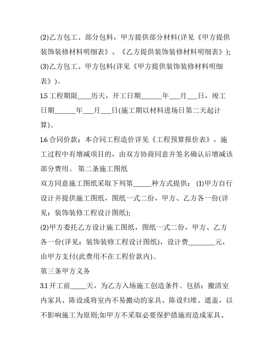 装饰工程实务心得体会和方法 建筑装饰工程技术实训心得体会(3篇)_第2页