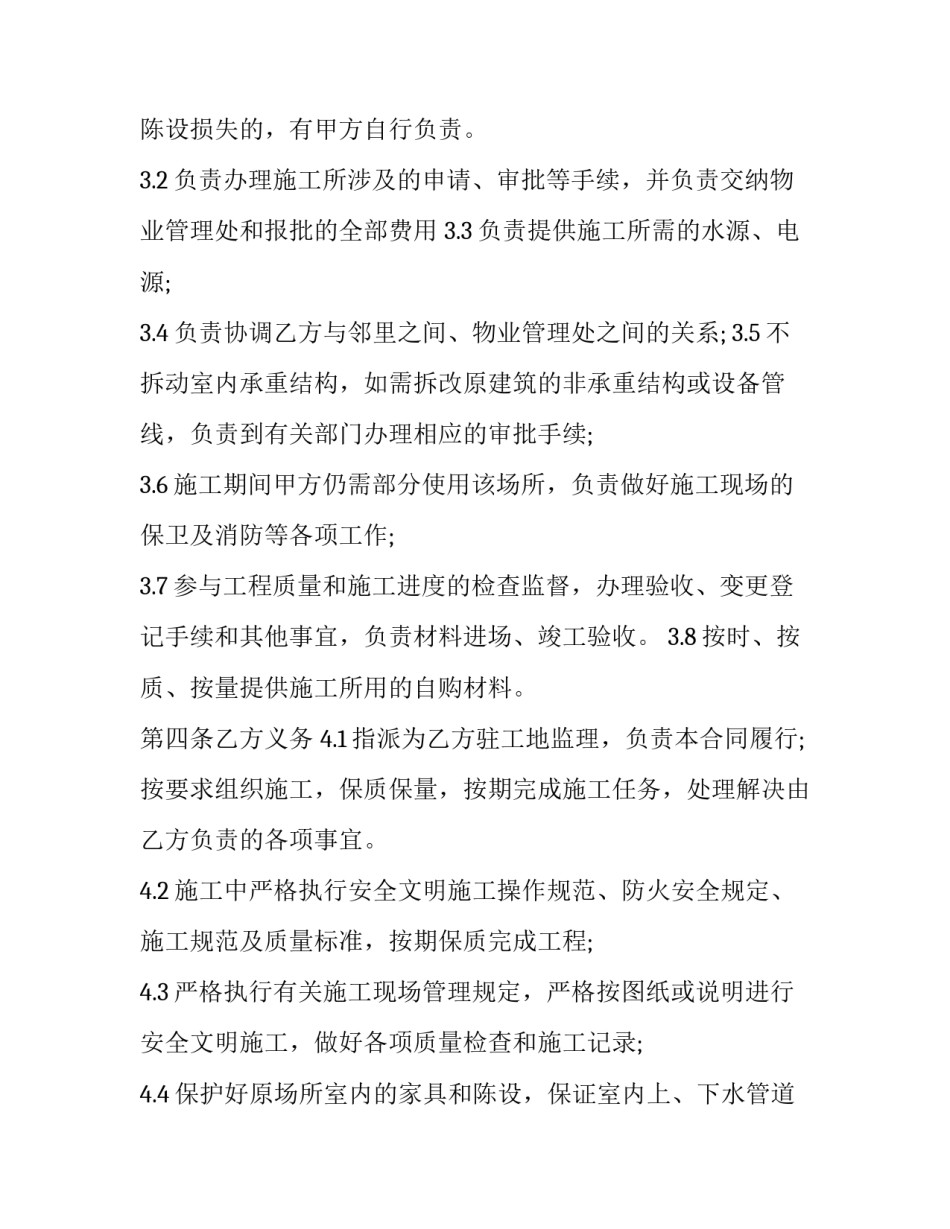 装饰工程实务心得体会和方法 建筑装饰工程技术实训心得体会(3篇)_第3页