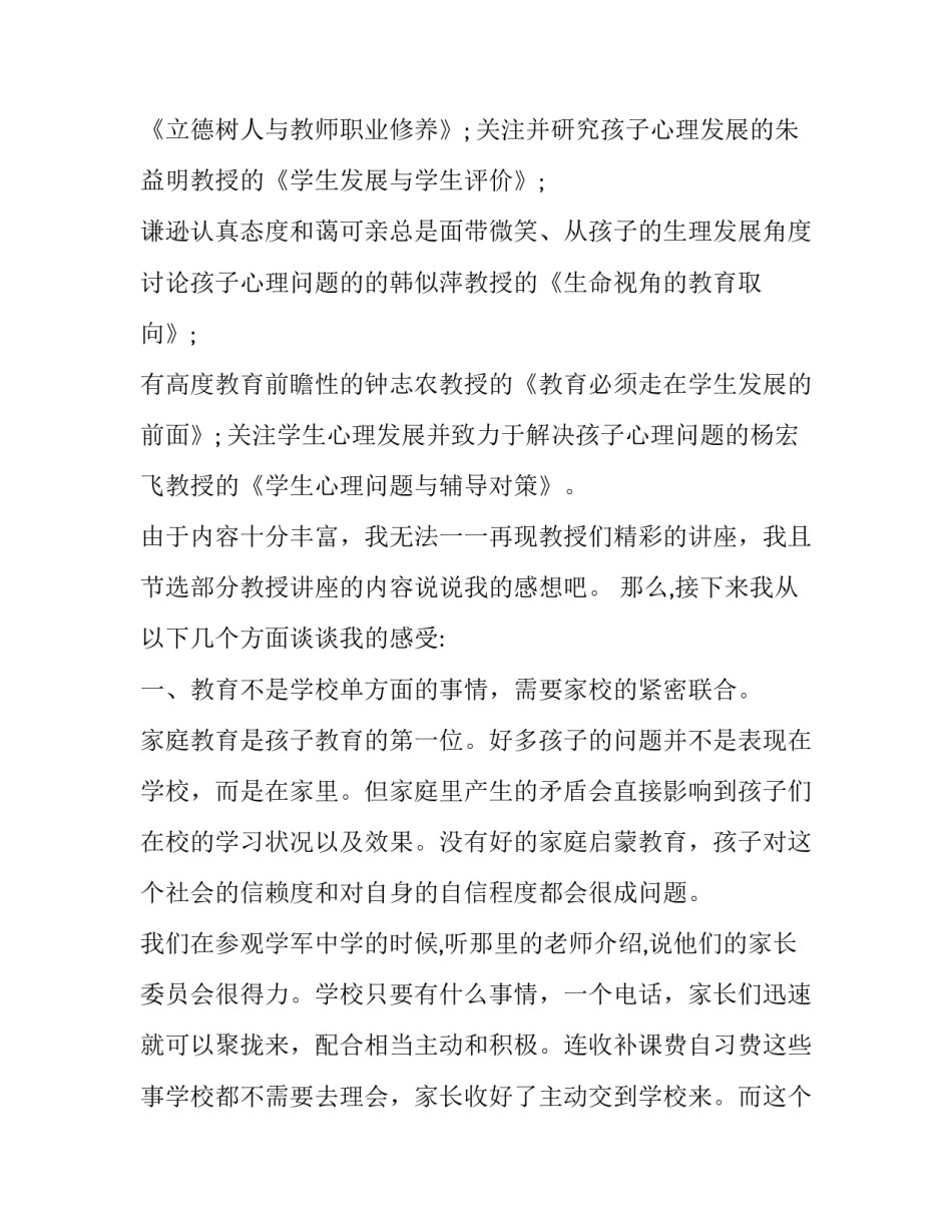 德育第11期心得体会范本 德育学堂第十一期观看心得体会(6篇)_第2页