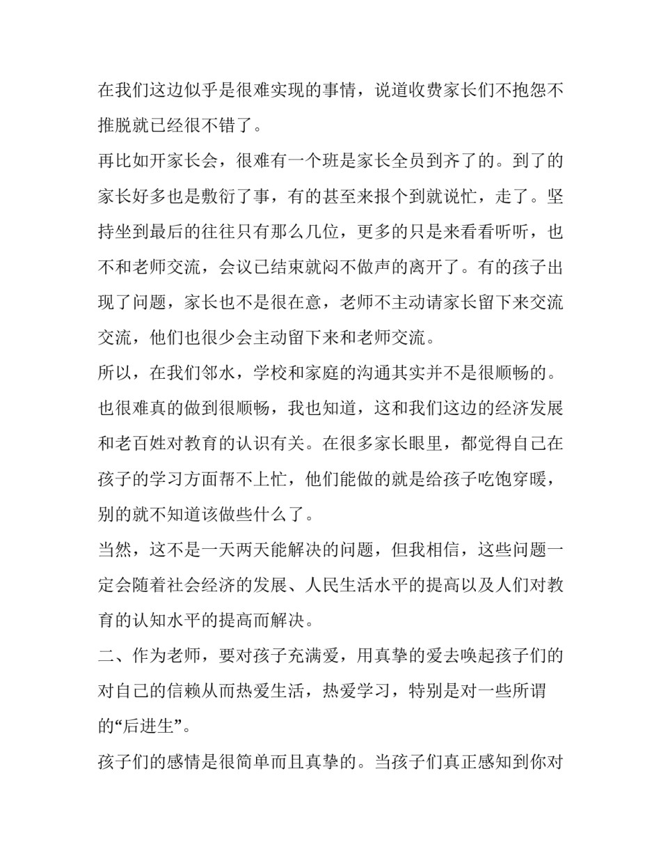 德育第11期心得体会范本 德育学堂第十一期观看心得体会(6篇)_第3页