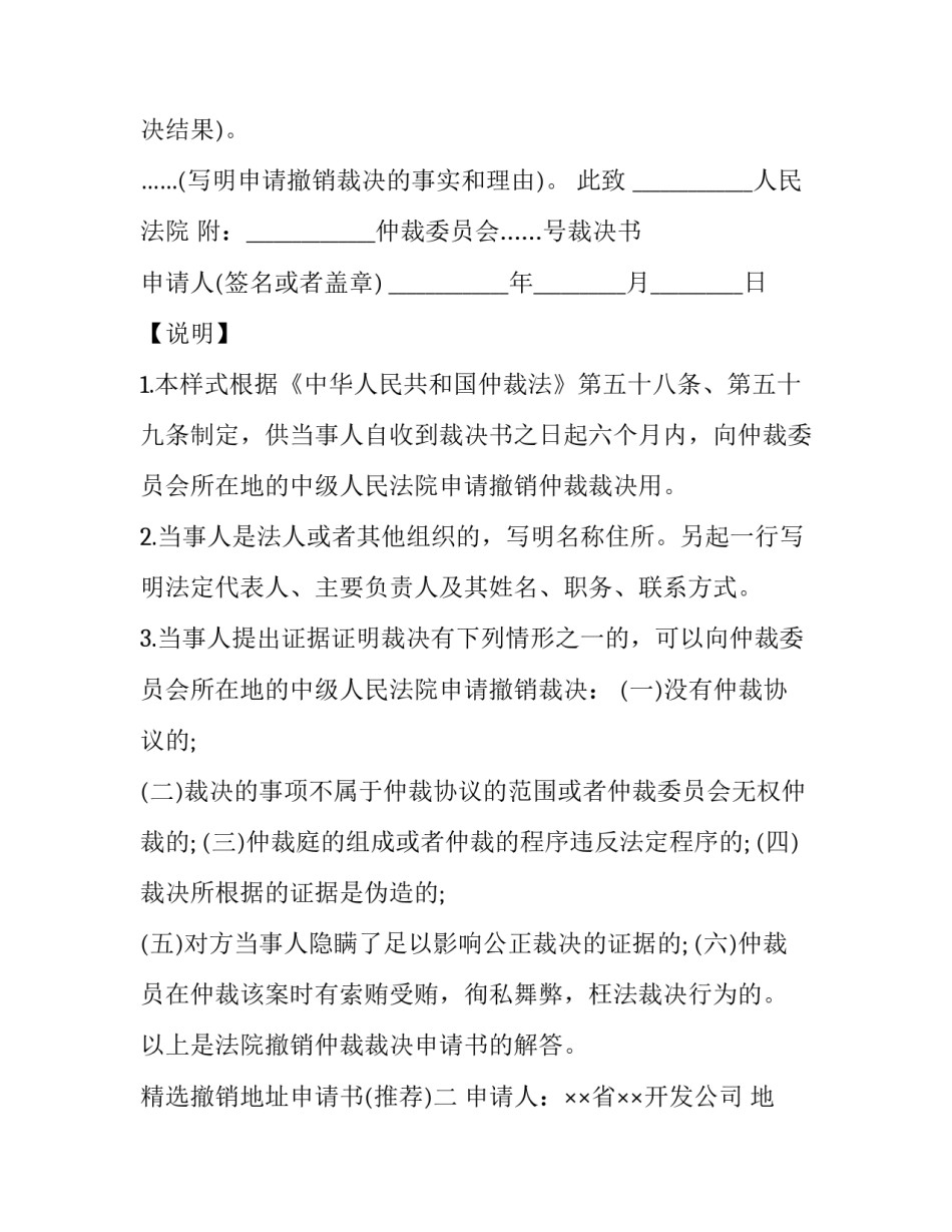 撤销地址申请书 撤销地址申请书范文(9篇)_第2页