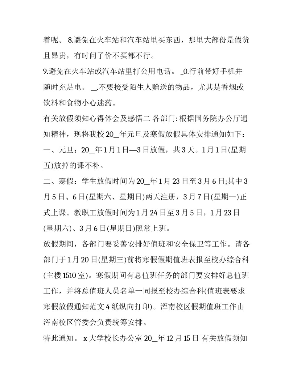 放假须知心得体会及感悟 放假的感悟(六篇)_第2页